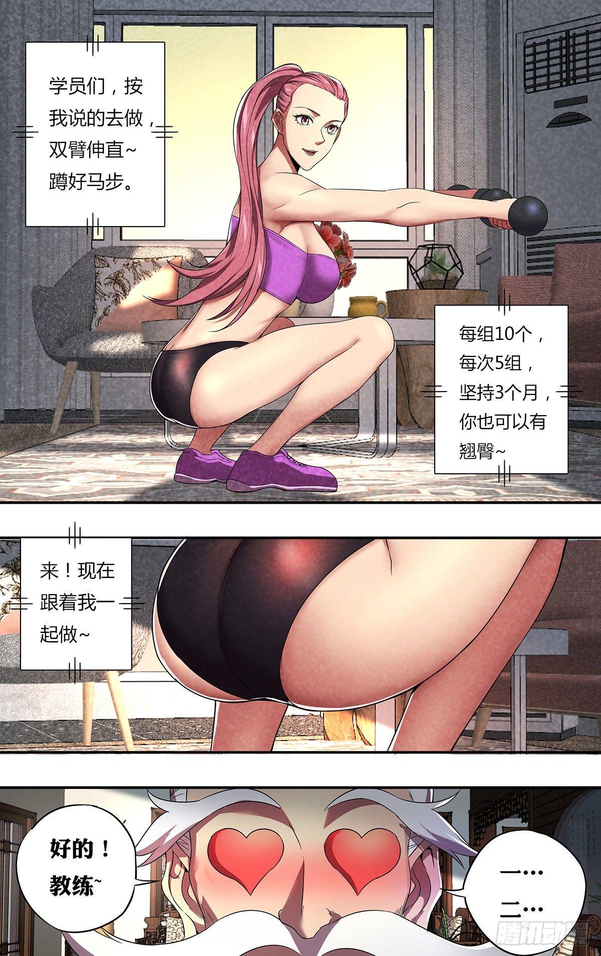 怪物领域多少钱漫画,第132话（“暗杀术”）2图