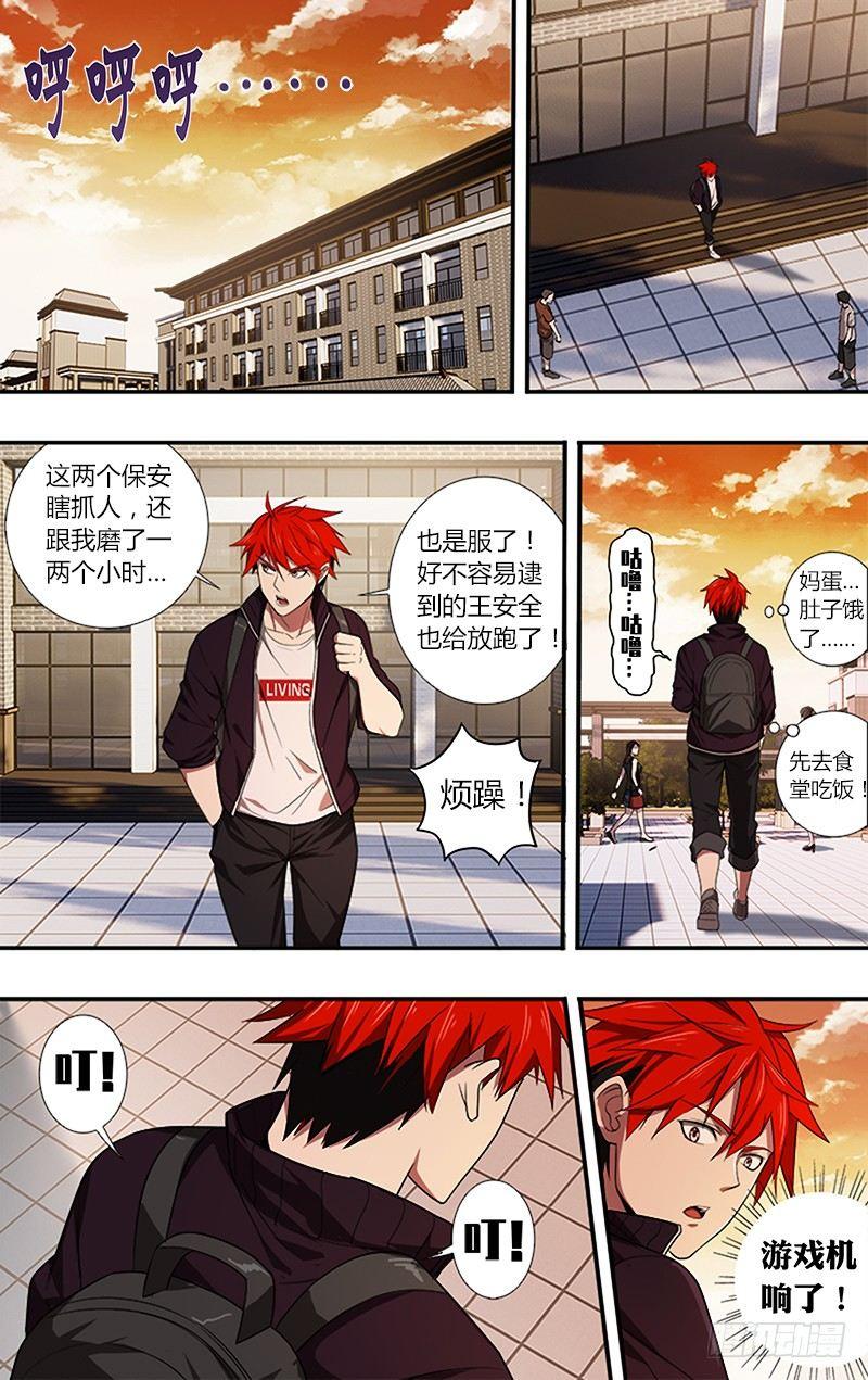 怪物领域多少钱漫画,第38话（逼问）2图