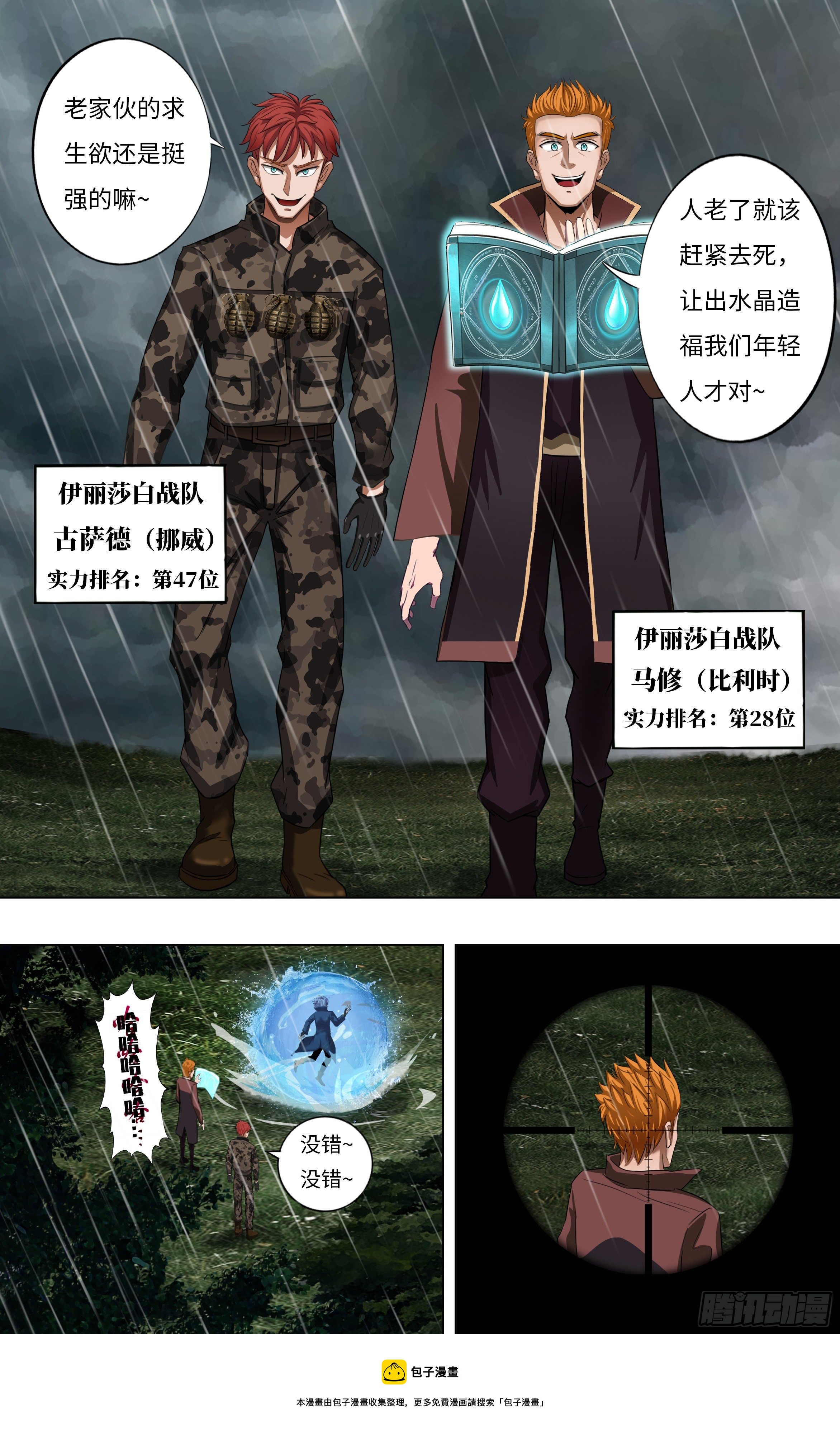 怪物领域多少钱漫画,第260话（同盟）1图