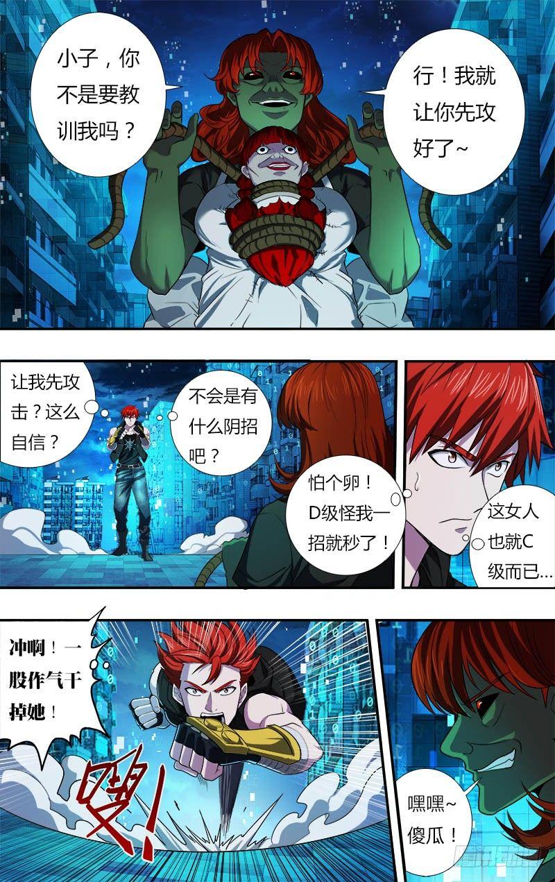 怪物领域是单机还是联机漫画,第25话（战斗开始）1图