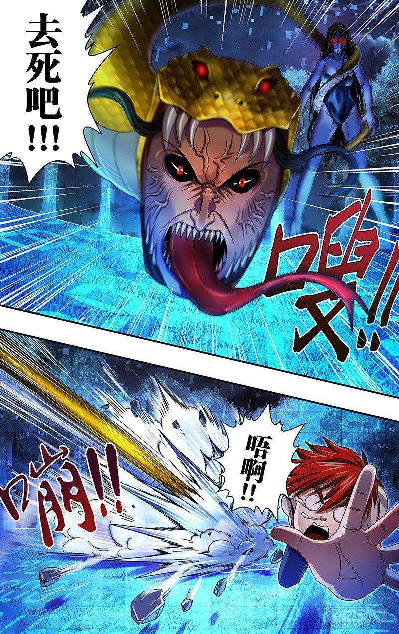 怪物领域多少钱漫画,第9话（怪物降临）2图