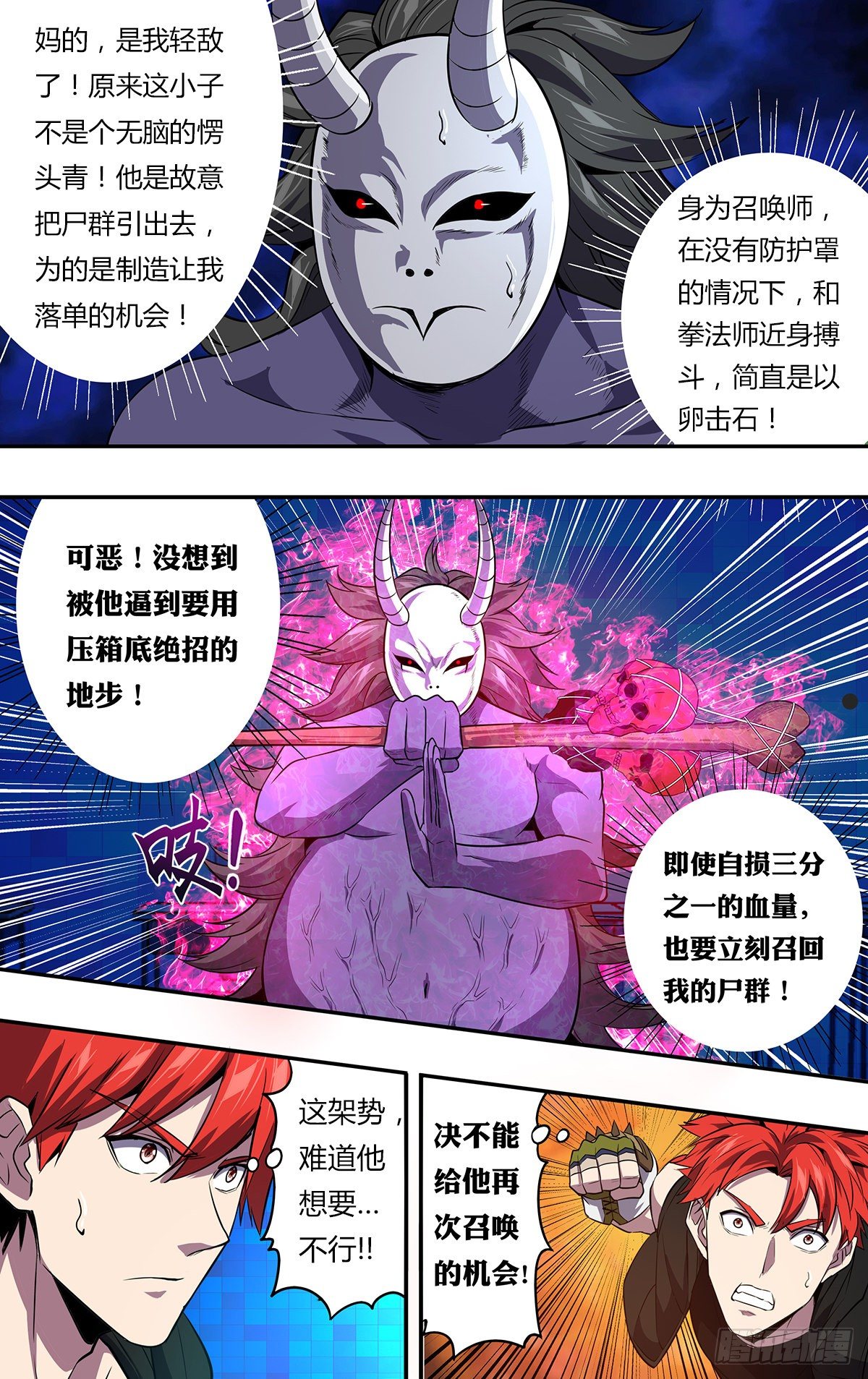 怪物领域多少钱漫画,第161话（勤王护驾）1图