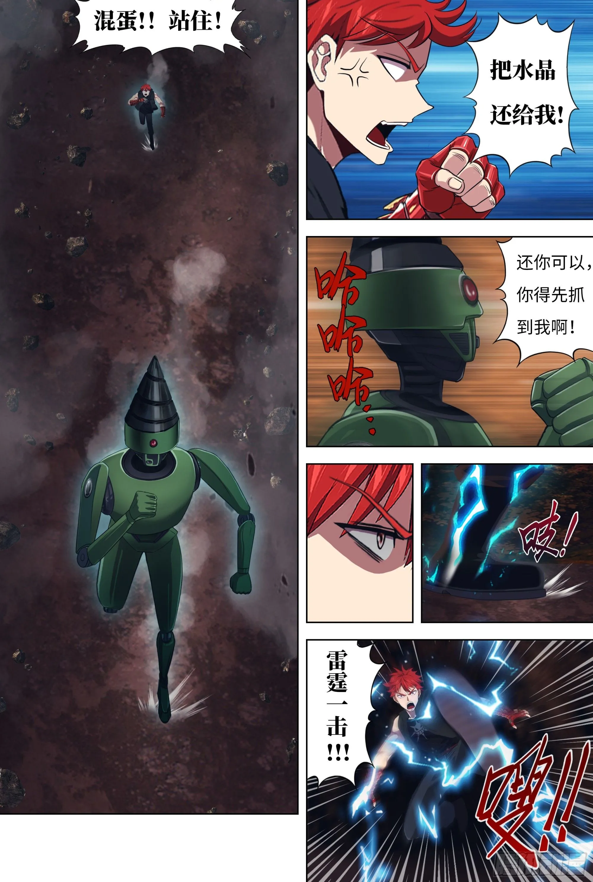 怪物领域漫画,第299话（一搏VS杜兰特）1图