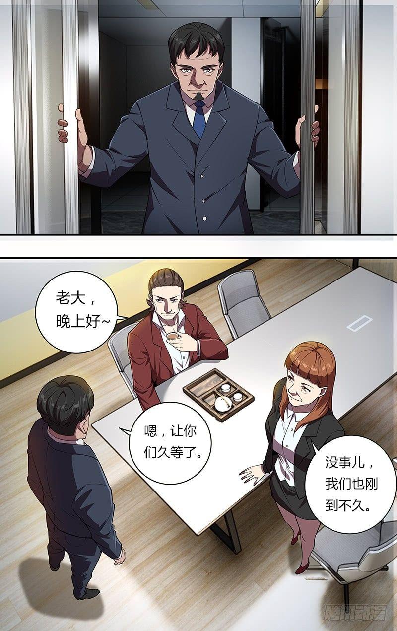 怪物领域多少钱漫画,第103话（各怀鬼胎）1图