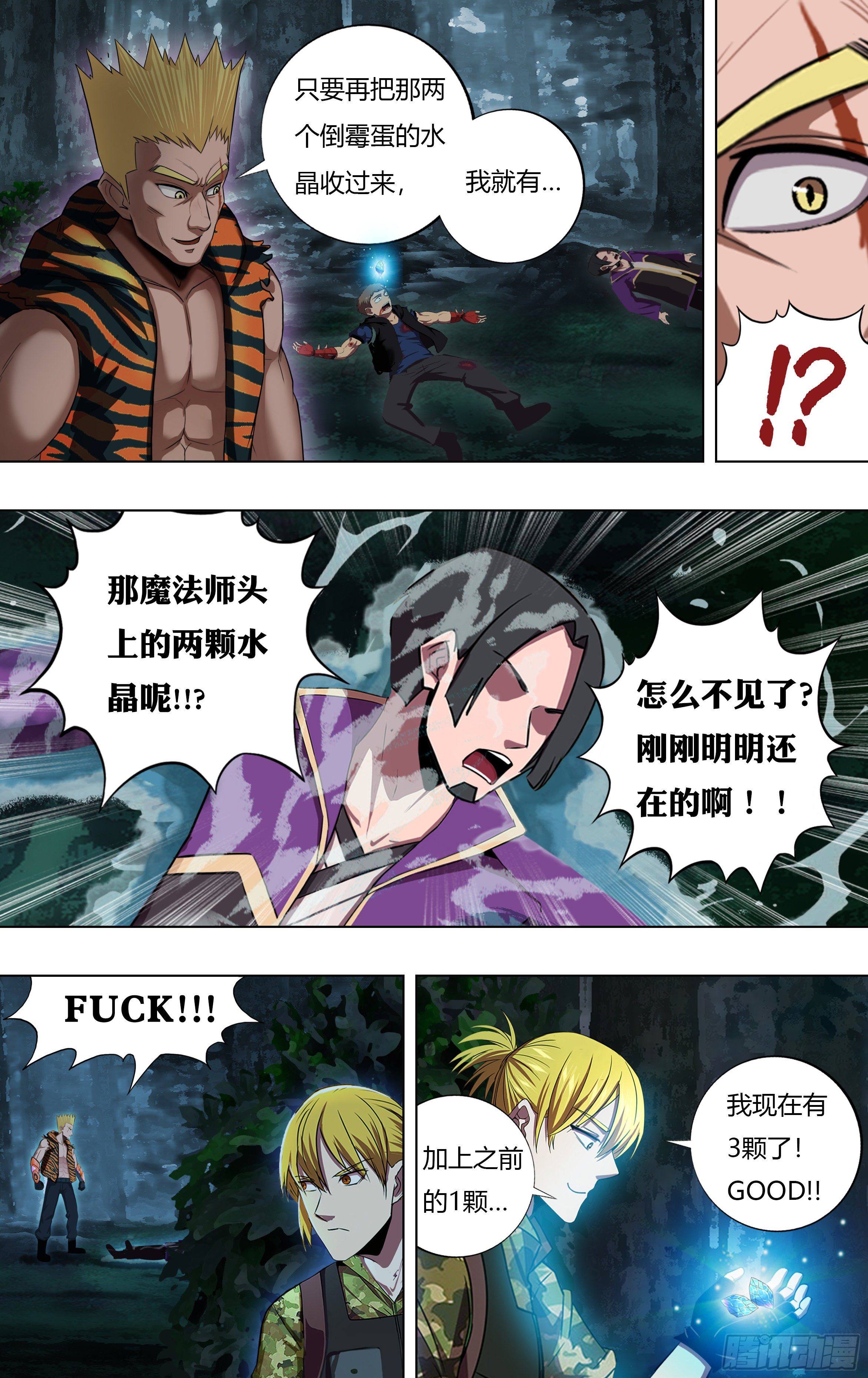 怪物领域多少钱漫画,第214话（背叛）2图