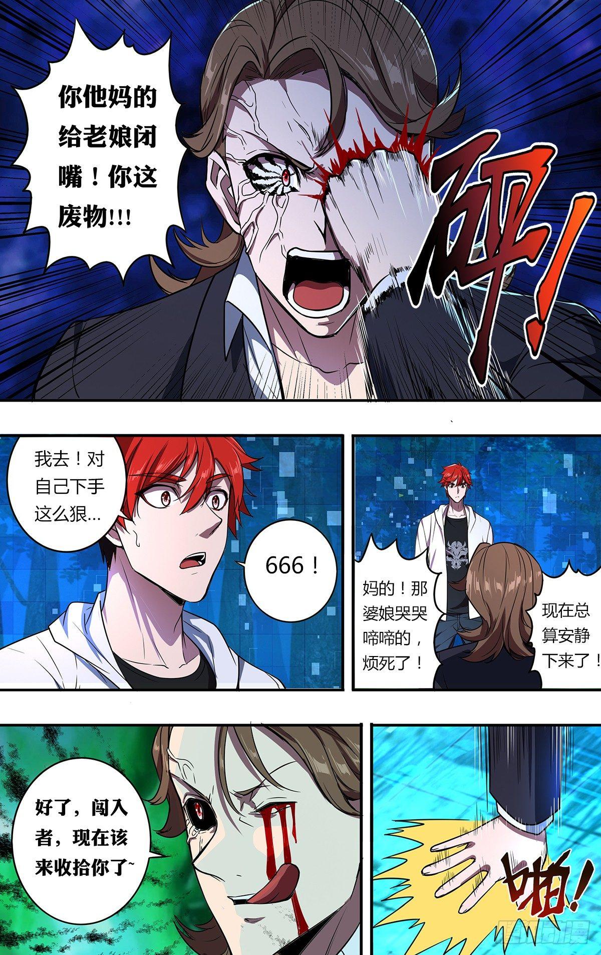怪物领域多少钱漫画,第111话（冲动是魔鬼）2图