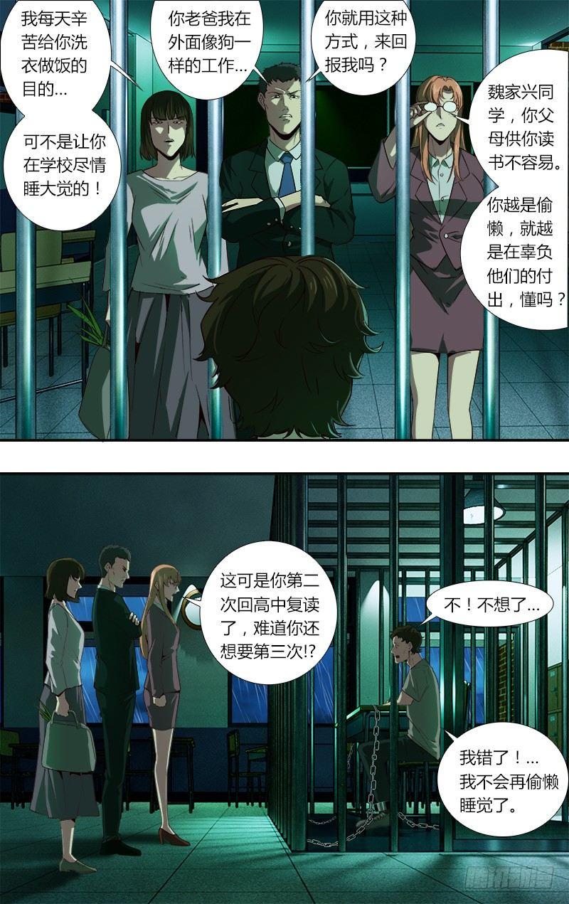 怪物领域多少钱漫画,第44话（牢笼）1图