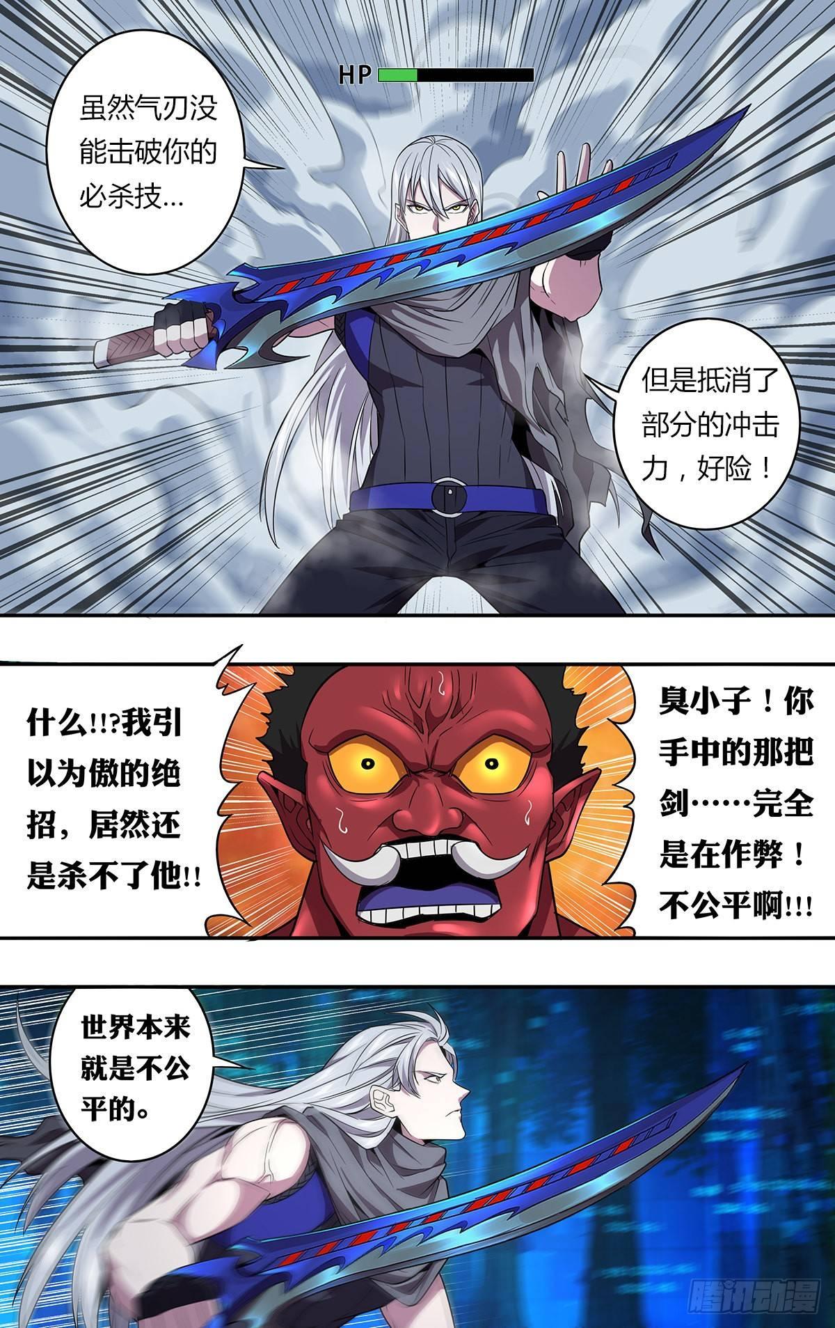 怪物领域多少钱漫画,第139话（不公平）2图