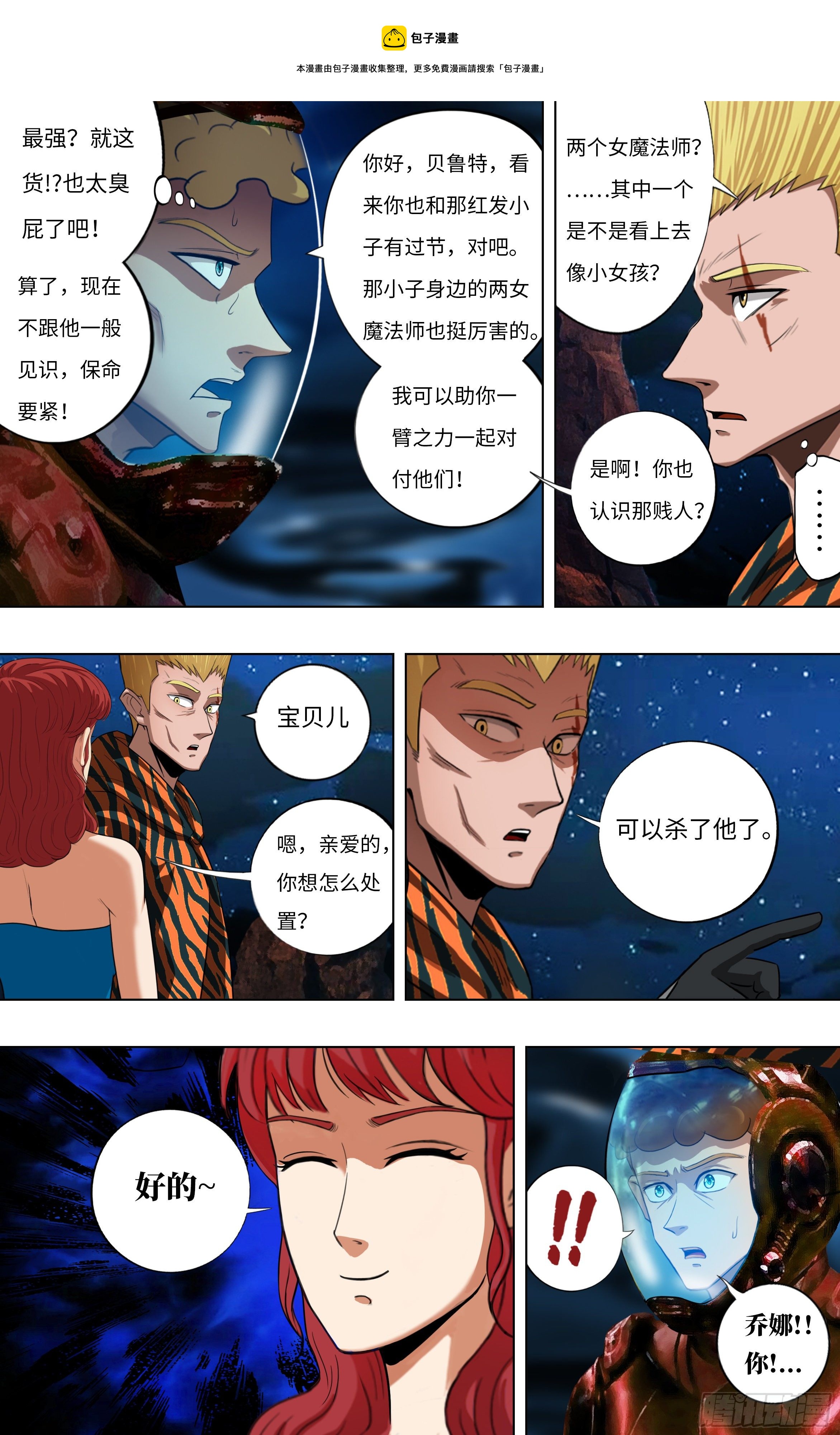 怪物领域多少钱漫画,第252话（乔娜与贝鲁特）2图