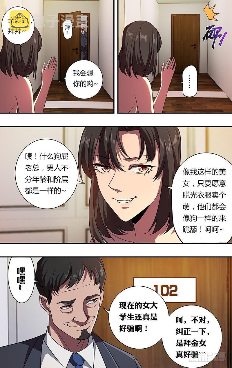 怪物领域多少钱漫画,第103话（各怀鬼胎）2图