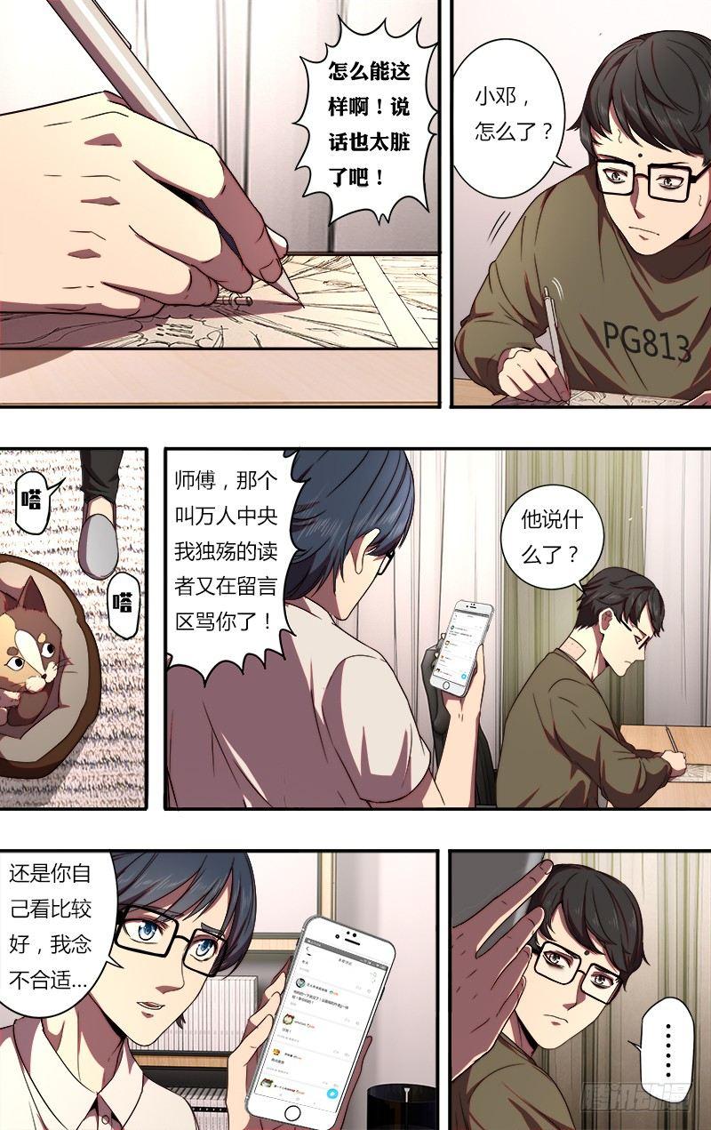 怪物领域汉化漫画,第81话（漫画家的困境）1图