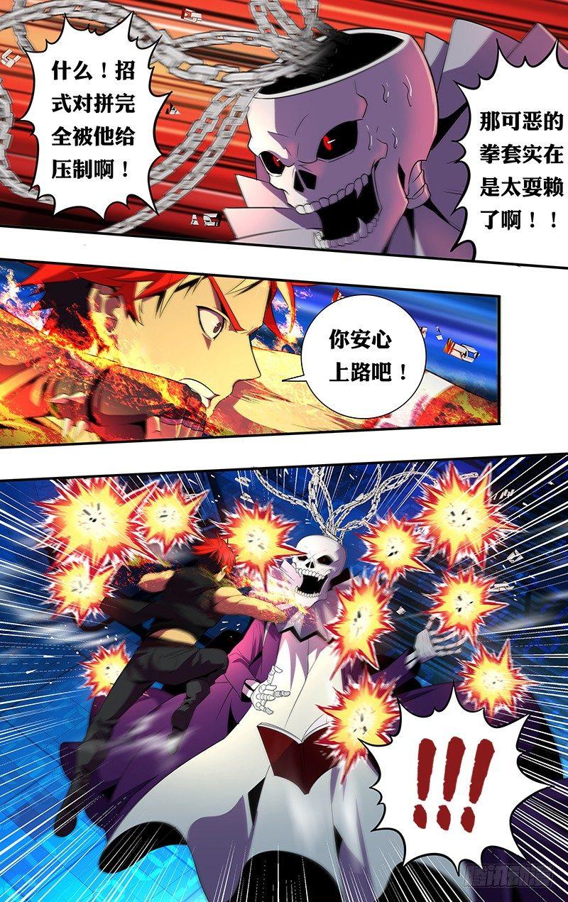 怪物领域多少钱漫画,第50话（好运）1图
