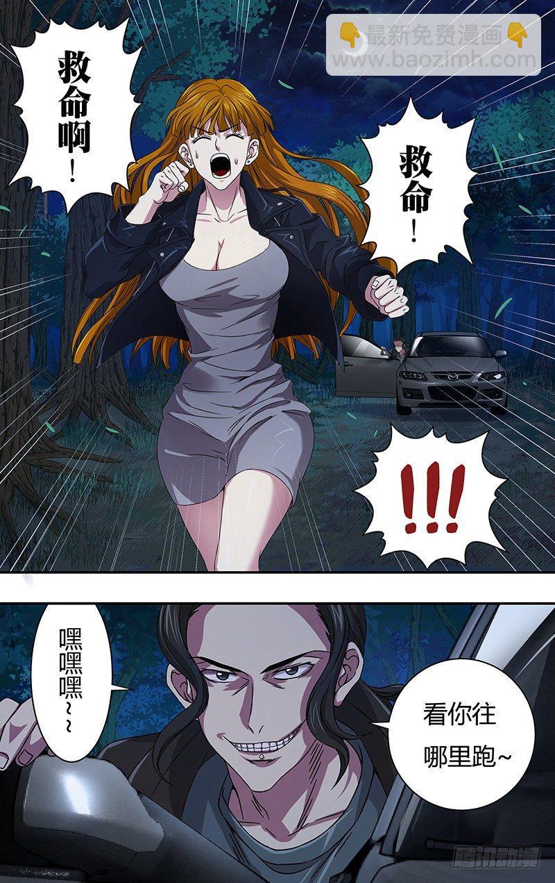 怪物领域在哪下载漫画,第6话（时间紧迫）1图