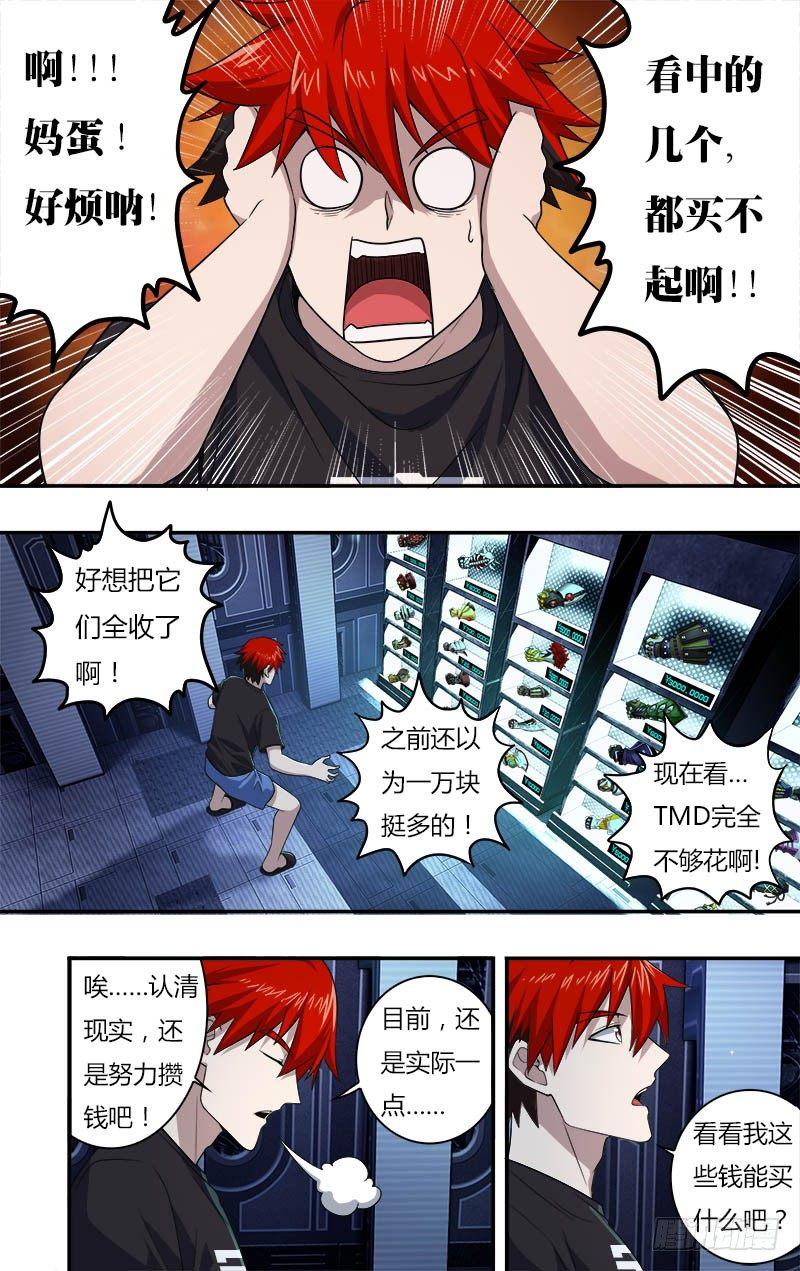 怪物领域漫画免费下拉漫画,第20话（购买武器）2图