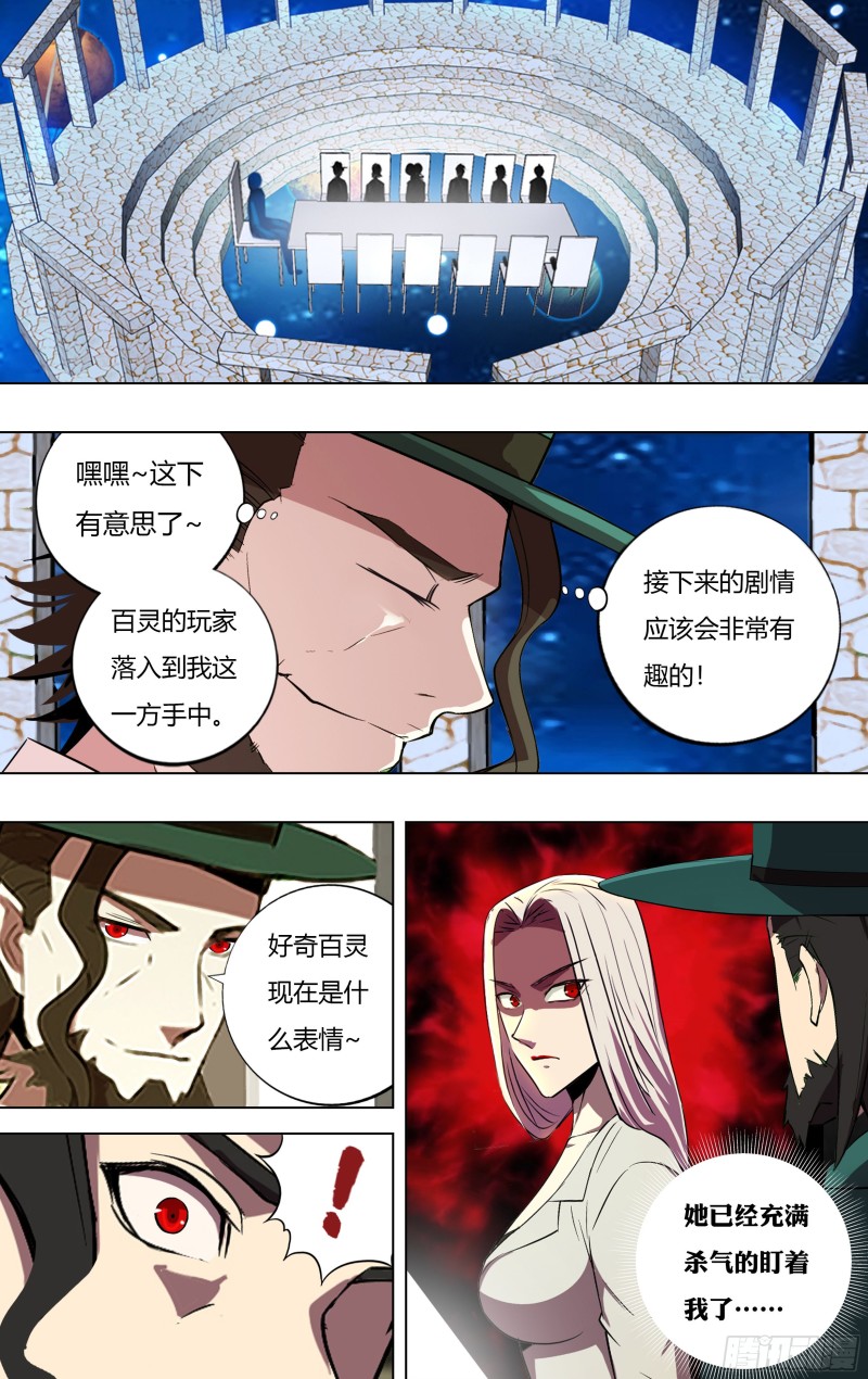 怪物领域多少钱漫画,第225话（小雨遇难）1图