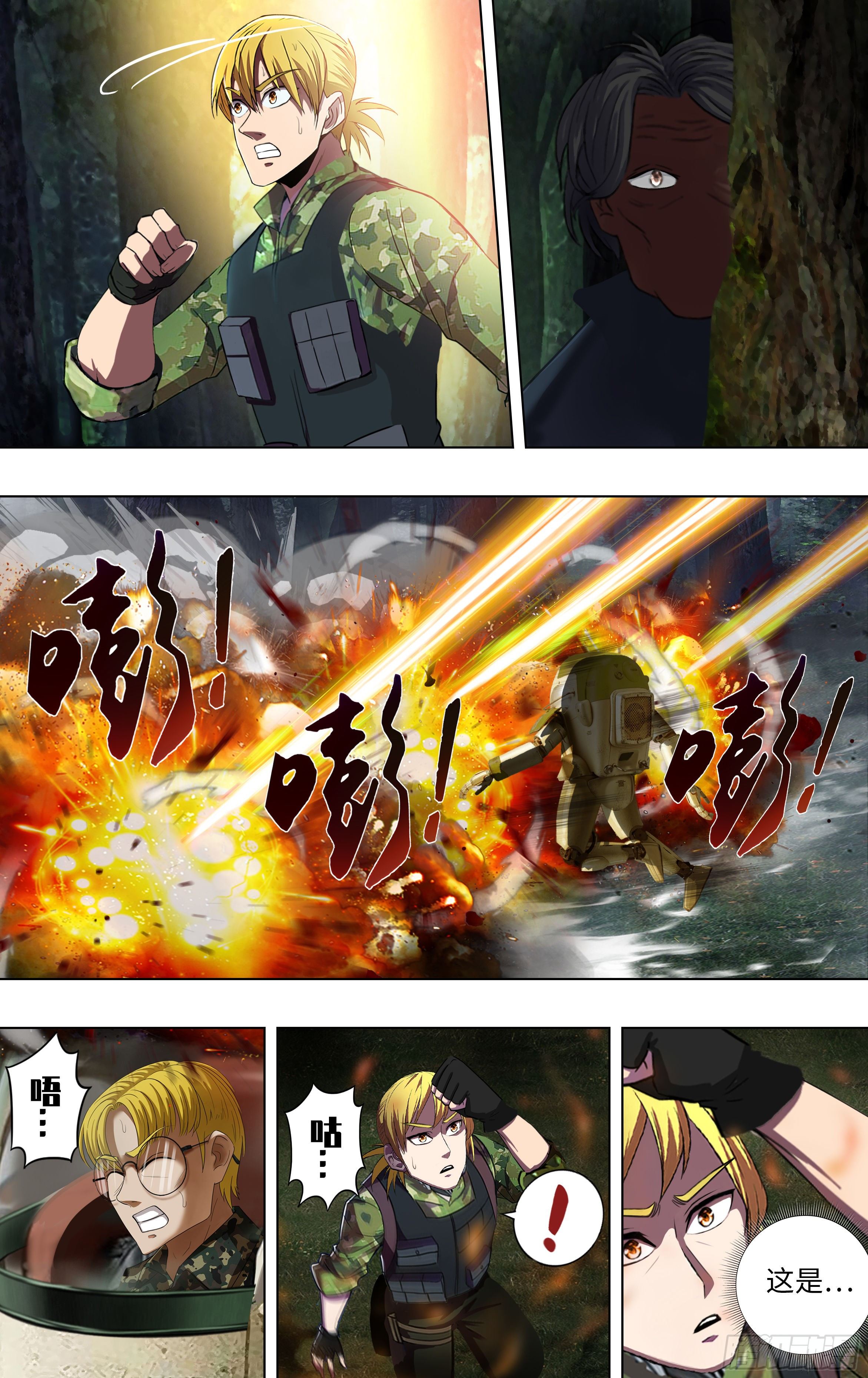 怪物领域漫画最新话漫画,第263话（混乱）1图