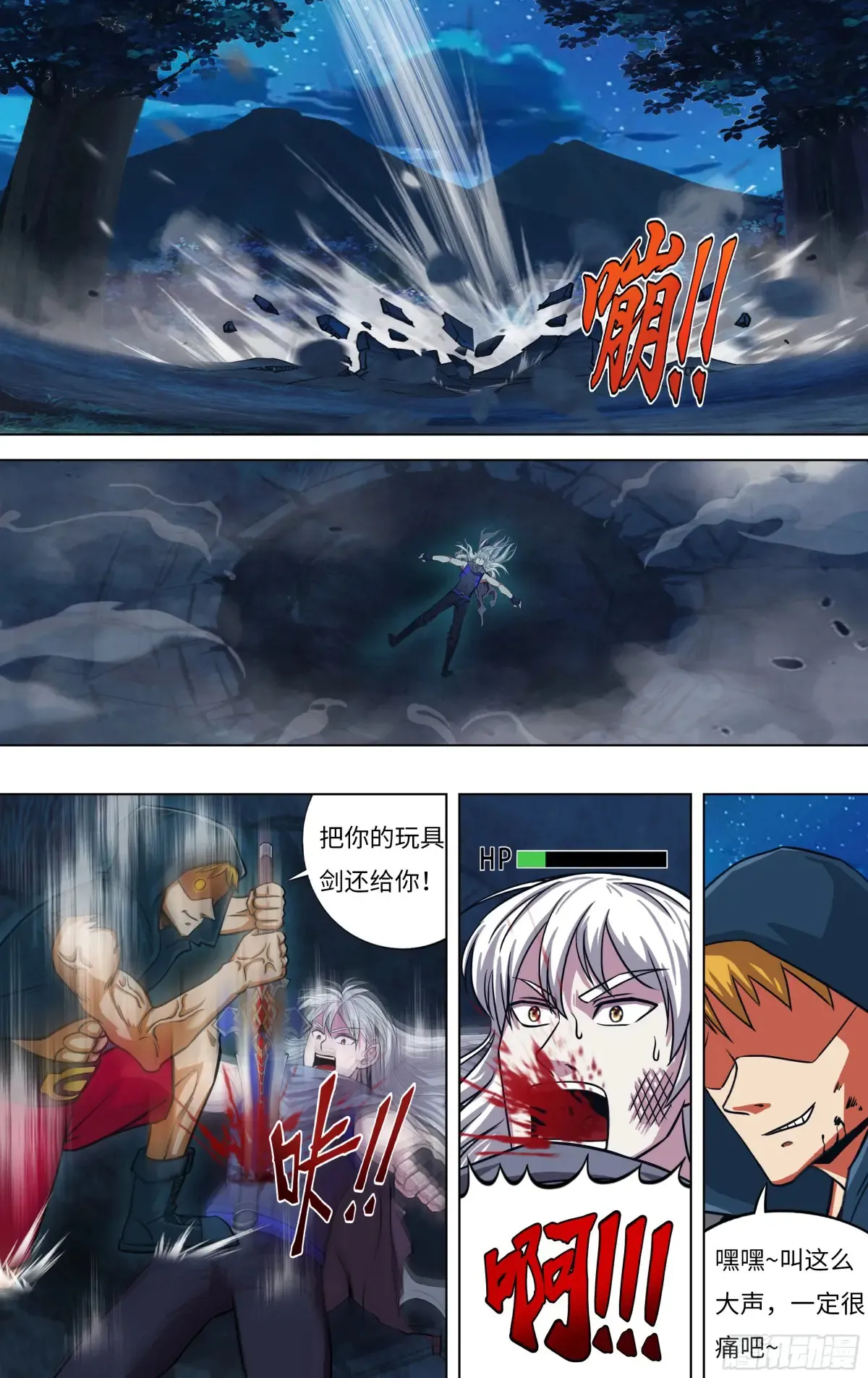 怪物领域多少钱漫画,第311话（第二篇章结束）2图