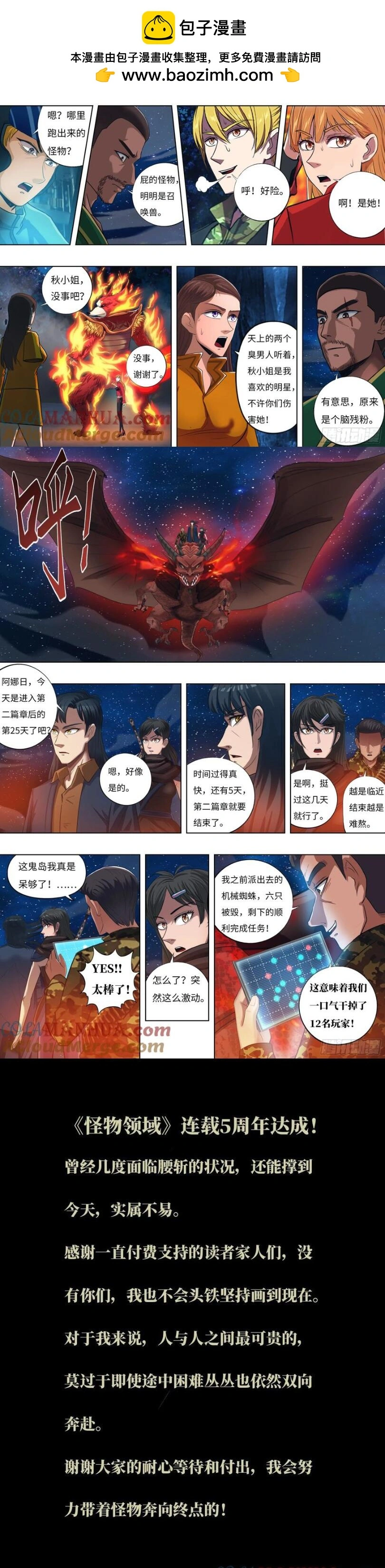 怪物领域免费阅读漫画,第305话（混战）1图