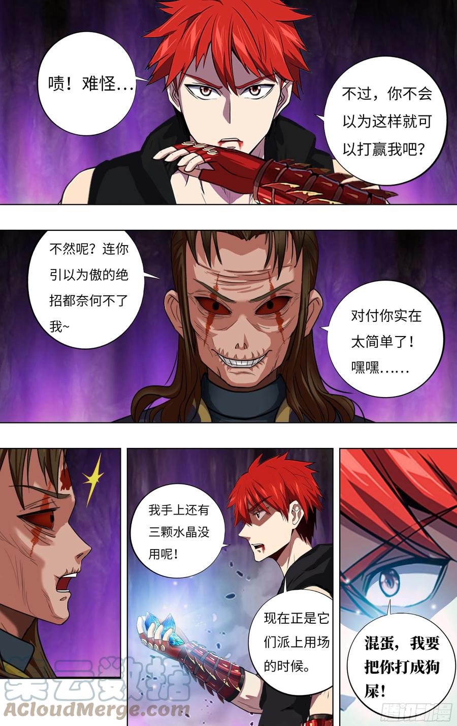 怪物领域多少钱漫画,第236话（速度最大化）2图