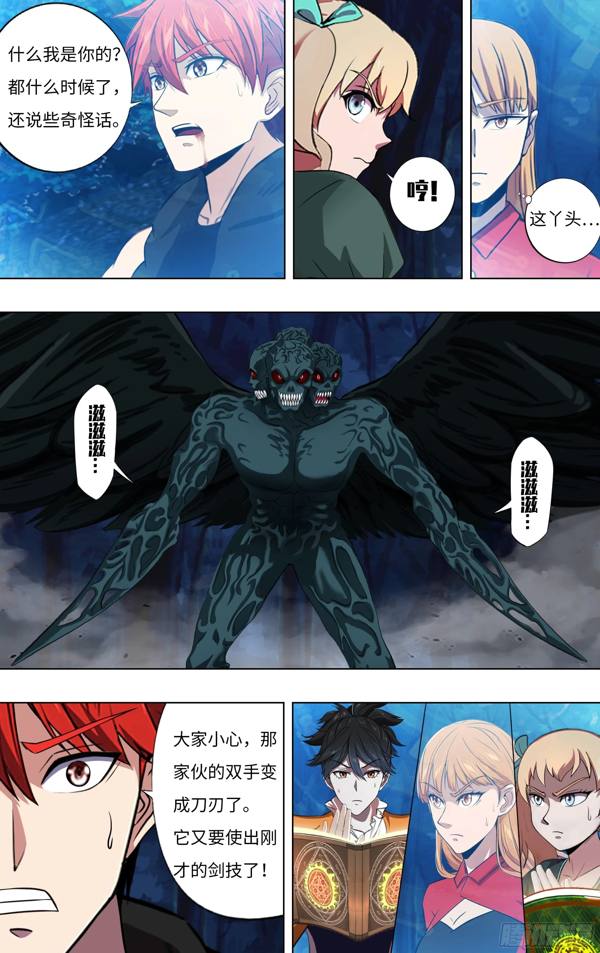 怪物领域多少钱漫画,第290话（封印失败）1图