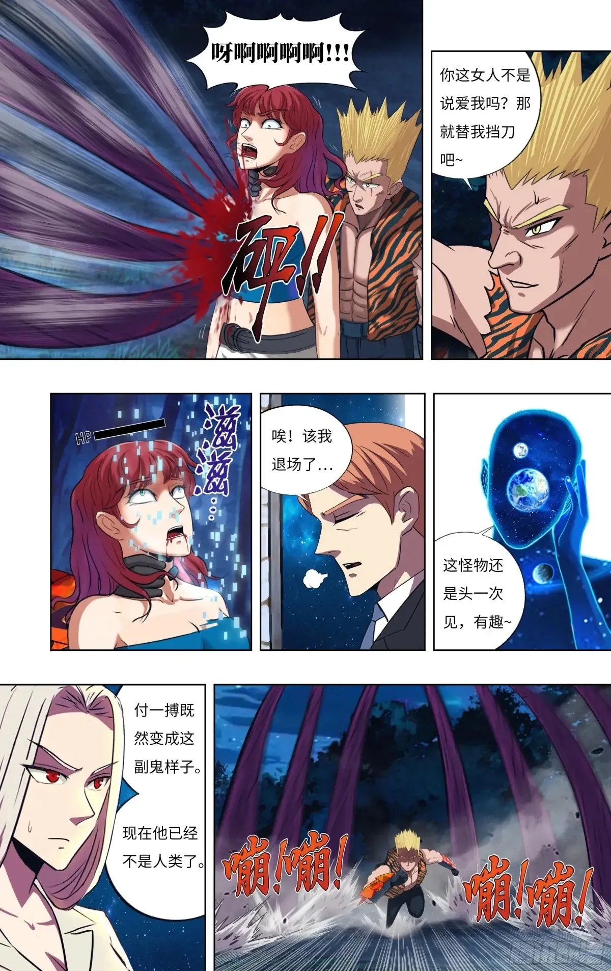 怪物领域多少钱漫画,第310话（未知的怪物）1图