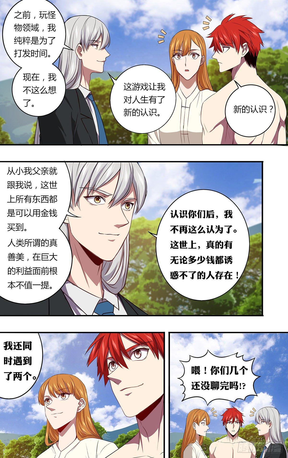 怪物领域多少钱漫画,第143话（不可能！）2图
