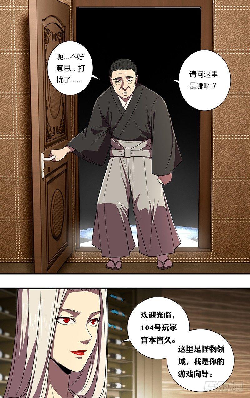 怪物领域多少钱漫画,第73话（古拉斯）2图