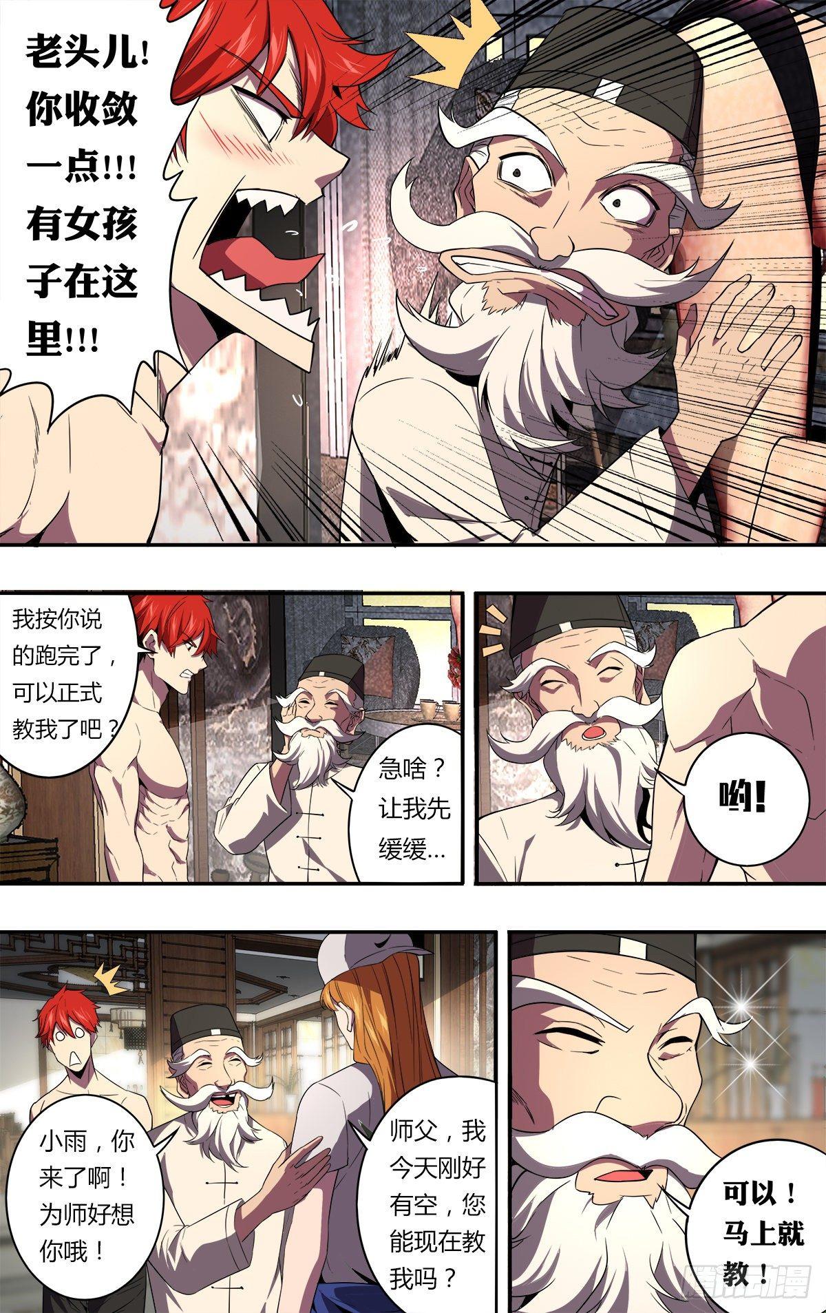 怪物领域多少钱漫画,第132话（“暗杀术”）1图