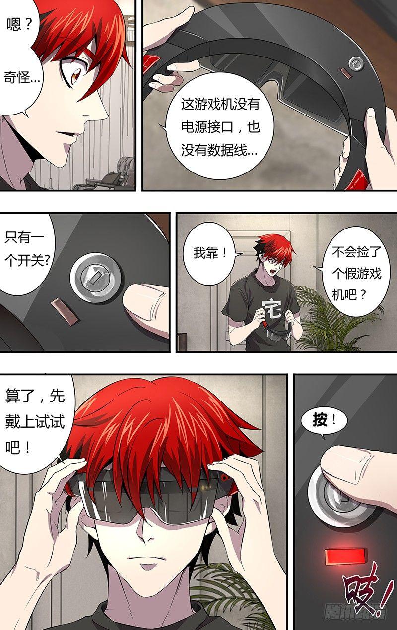 怪物领域多少钱漫画,第2话（神秘礼物）1图