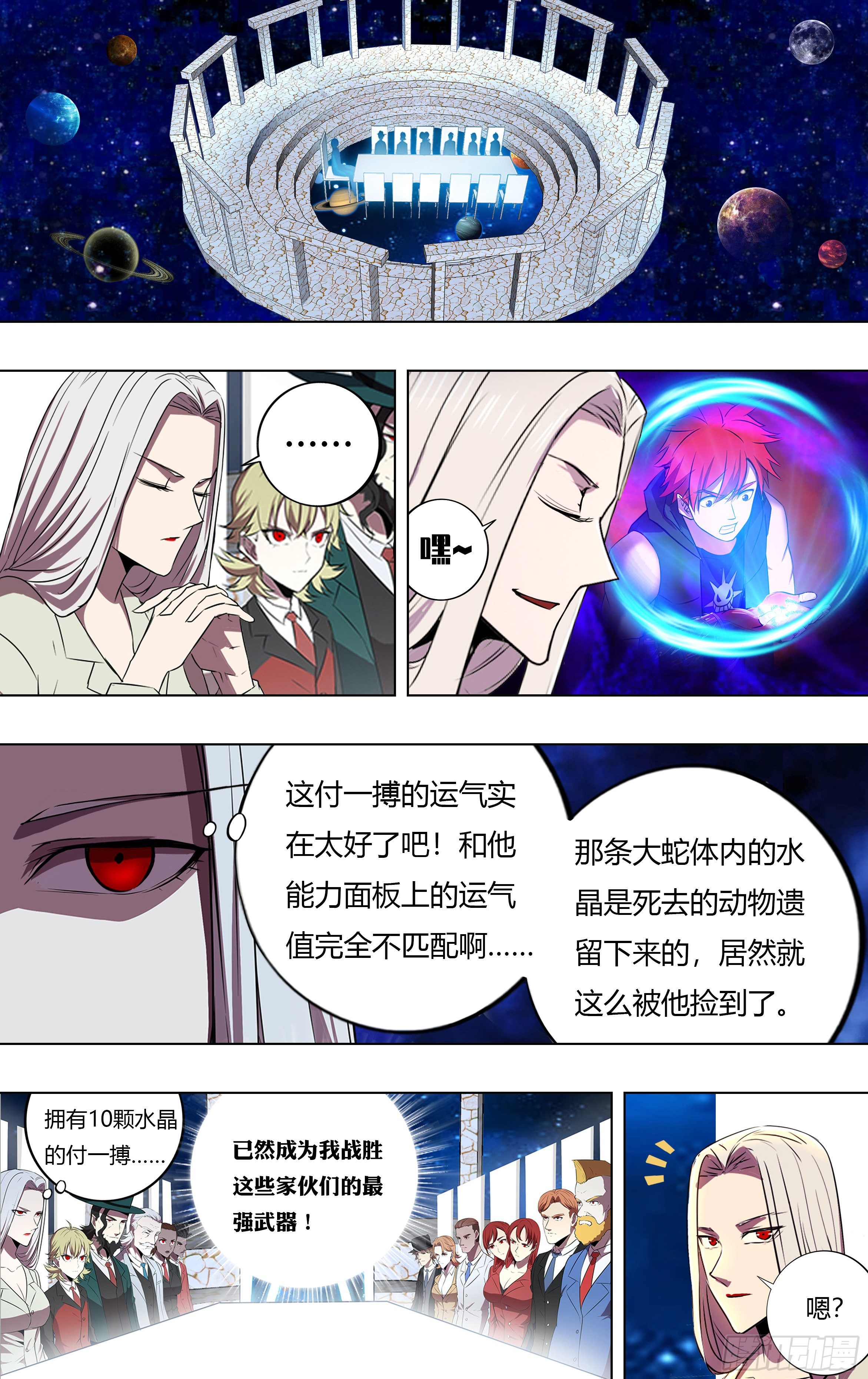 怪物领域序章漫画,第210话（开挂了！）1图