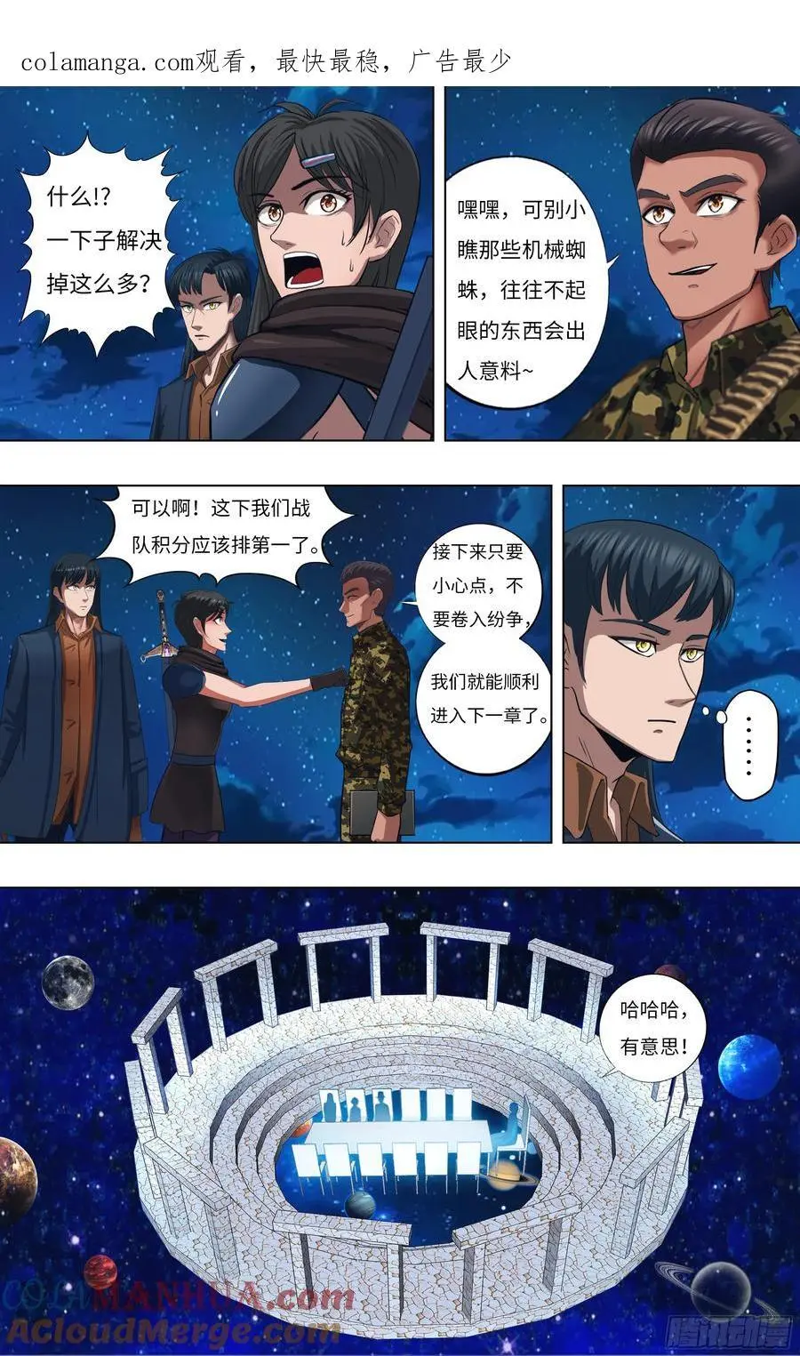 怪物领域漫画,第306话（赛末点）1图