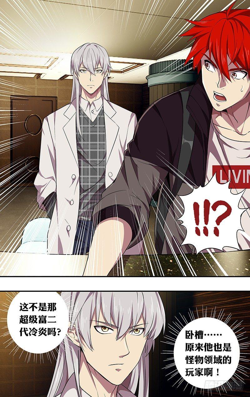 怪物领域多少钱漫画,第39话（99号玩家）2图