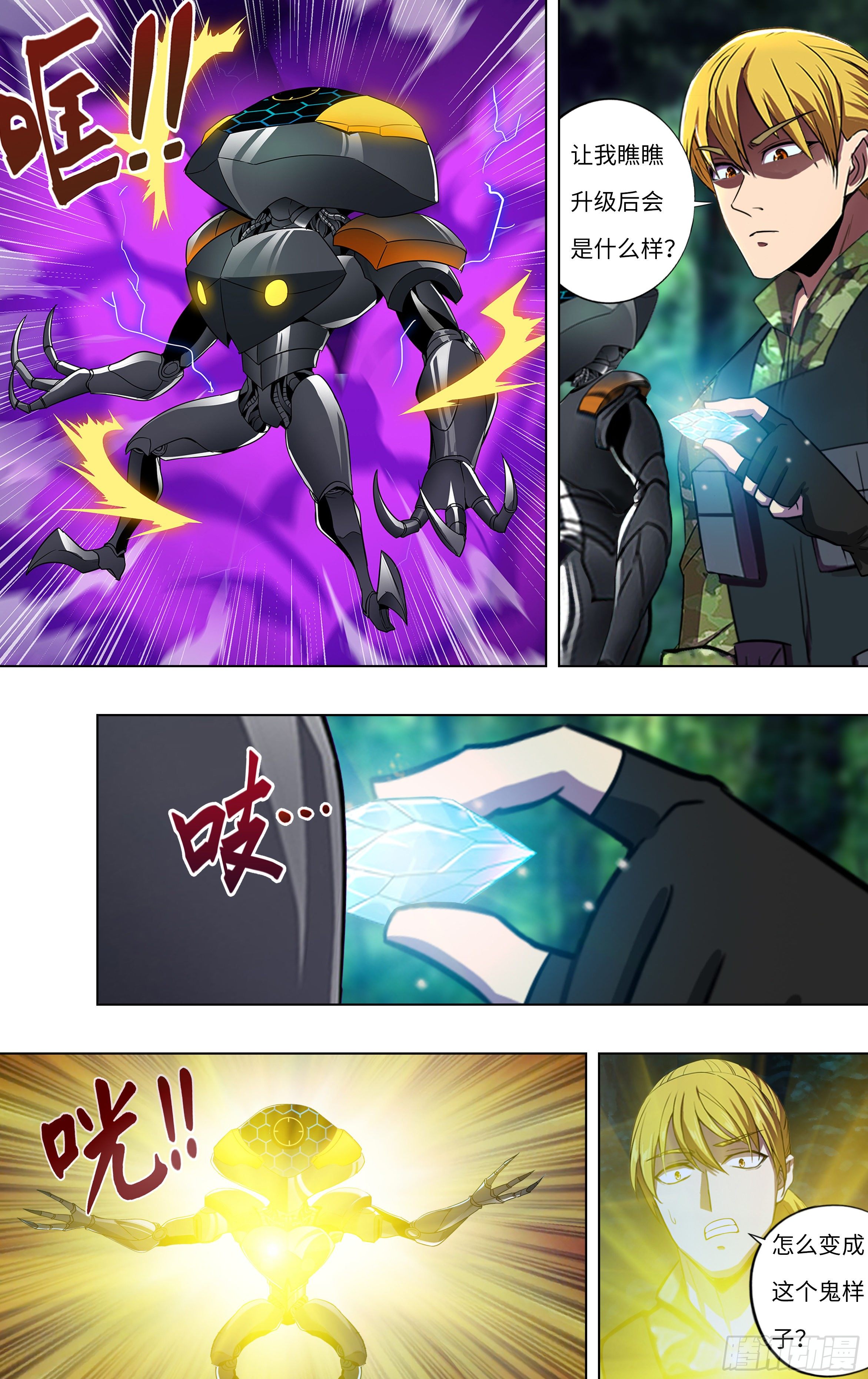 怪物领域多少钱漫画,第262话（机器狗）2图