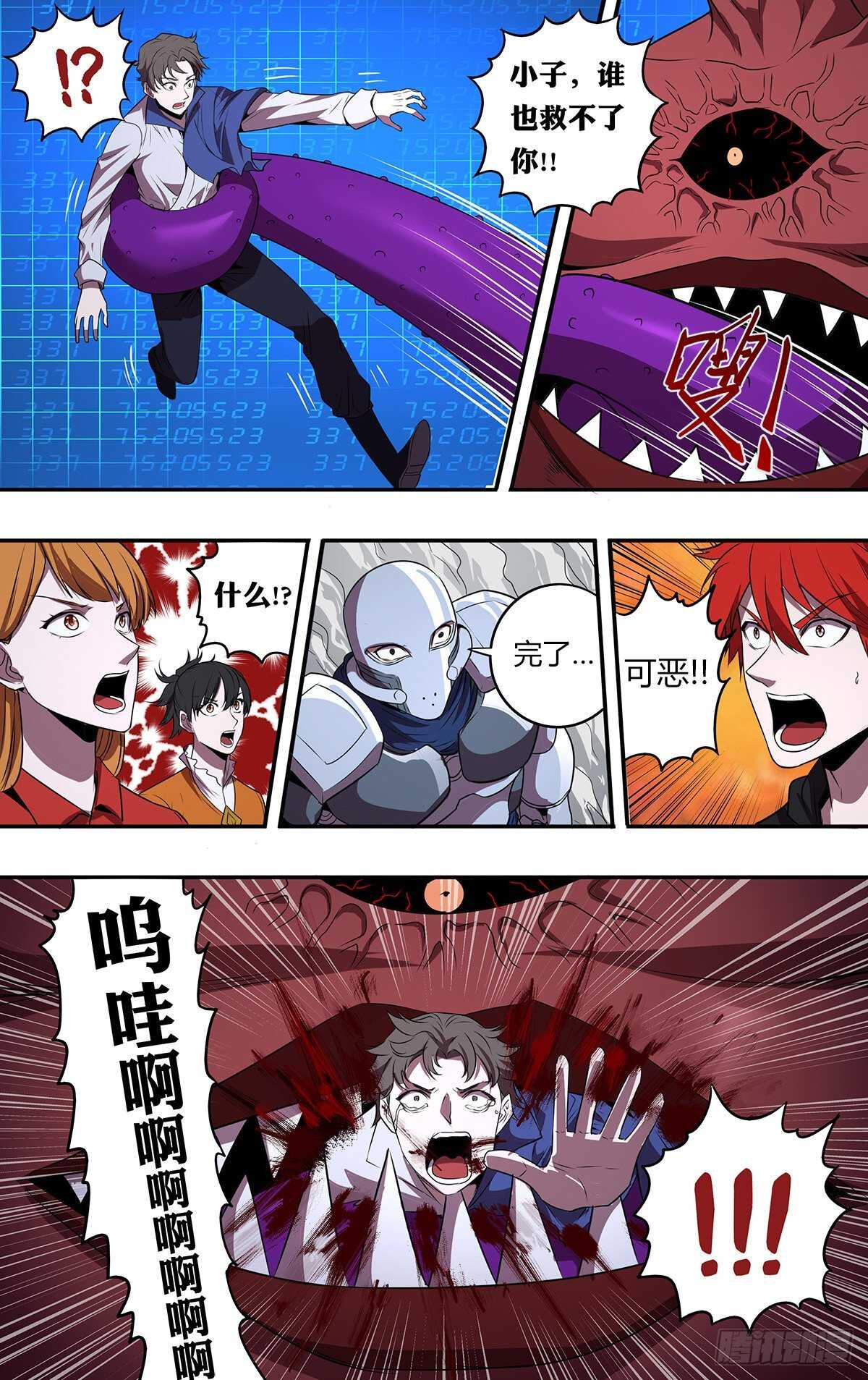 怪物领域多少钱漫画,第180话（围攻）1图
