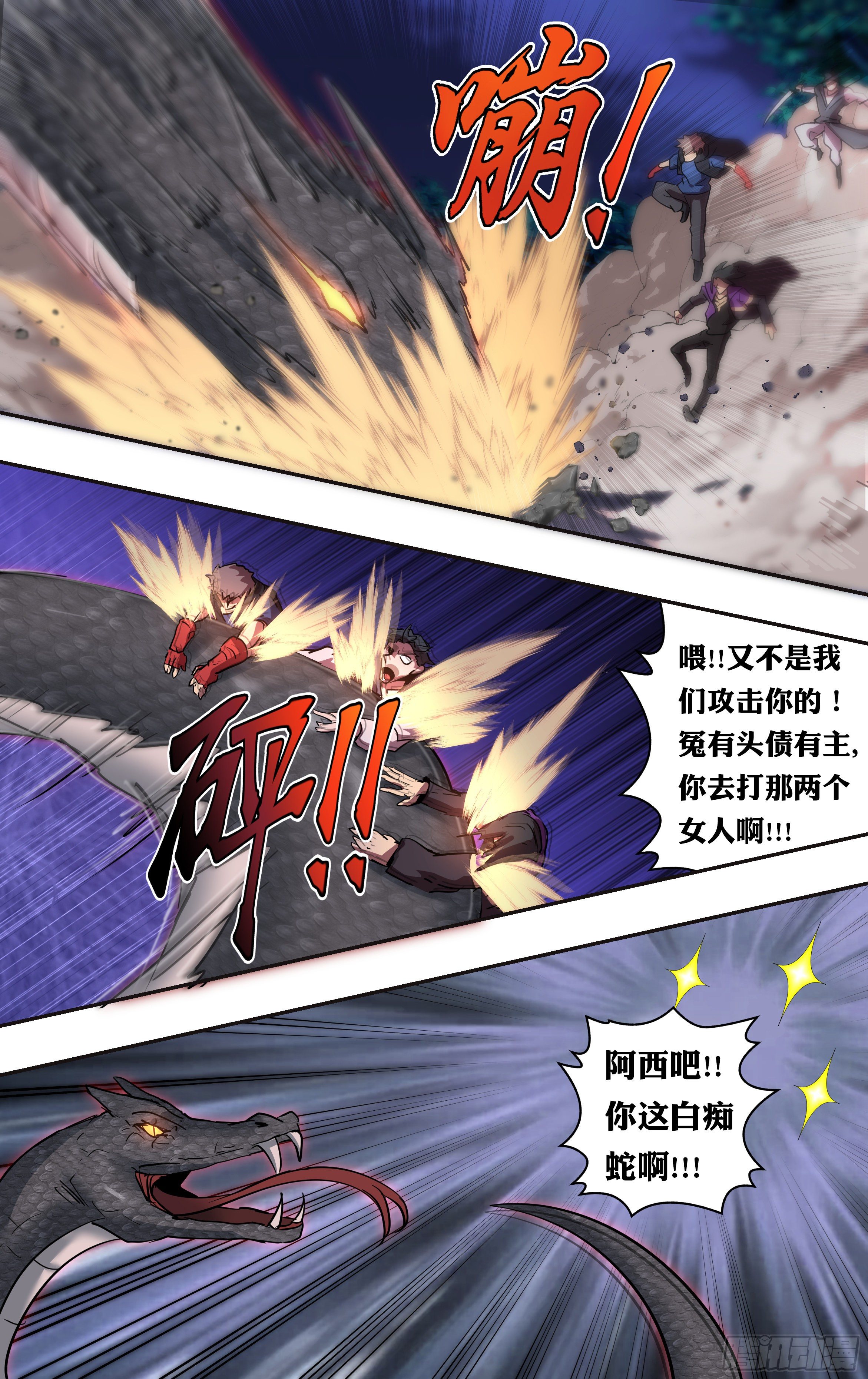 怪物领域多少钱漫画,第207话（狂蟒之灾）1图