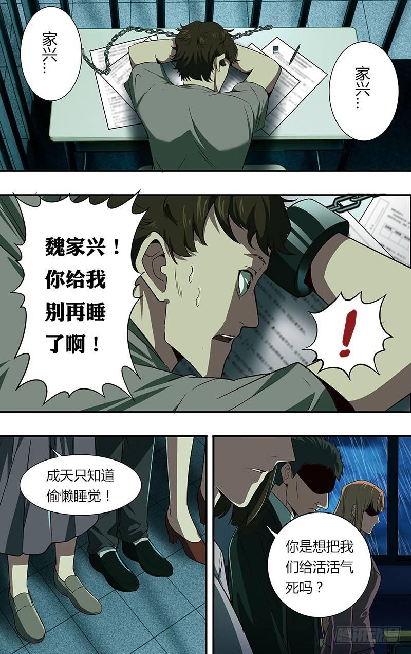 怪物领域游戏steam叫什么漫画,第44话（牢笼）2图