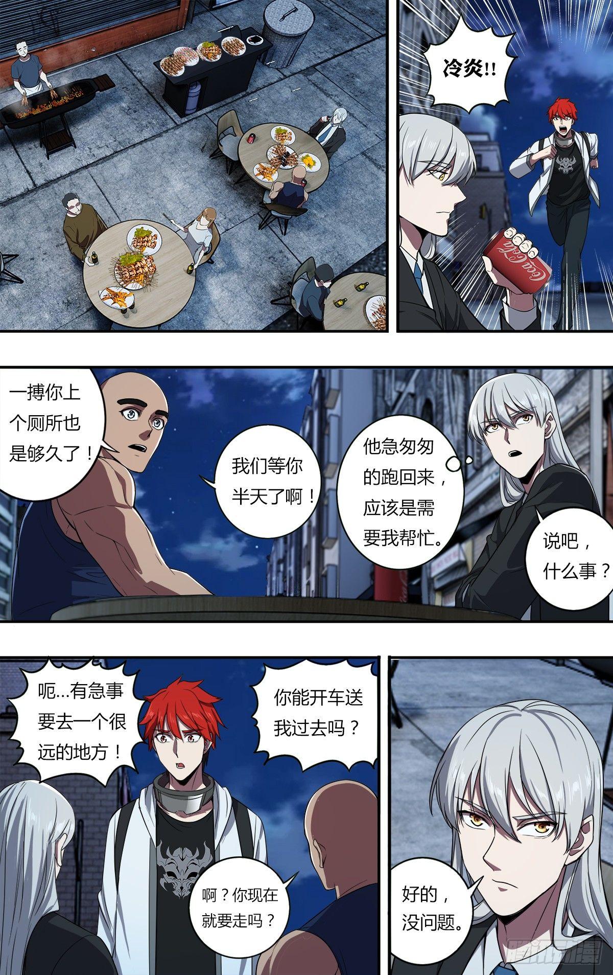 怪物领域多少钱漫画,第108话（A级任务）2图