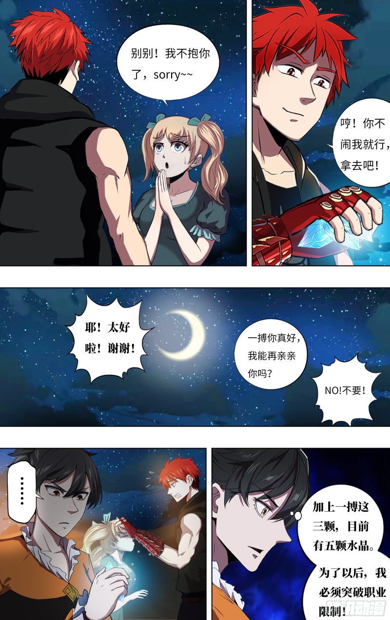 怪物领域多少钱漫画,第244话（龙人）2图