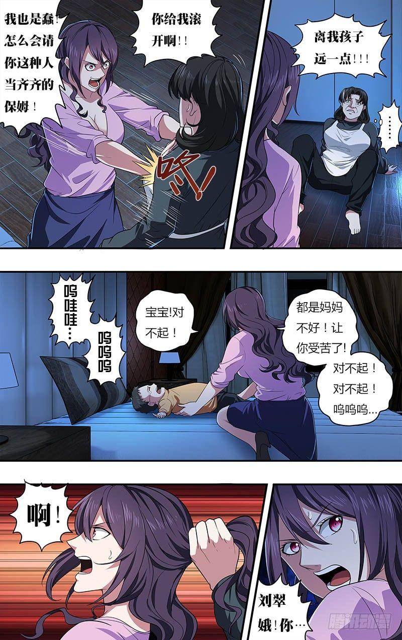 怪物领域多少钱漫画,第23话（虐待）1图