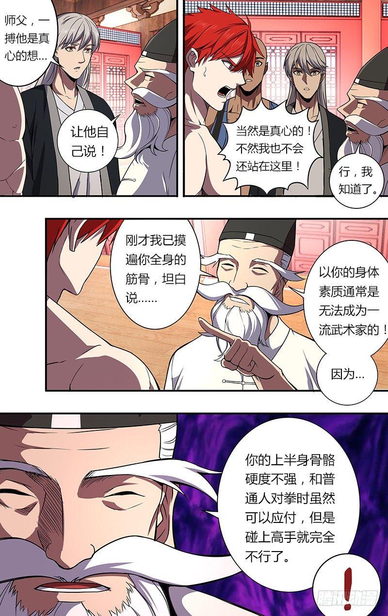 怪物领域多少钱漫画,第85话（师父的要求）2图