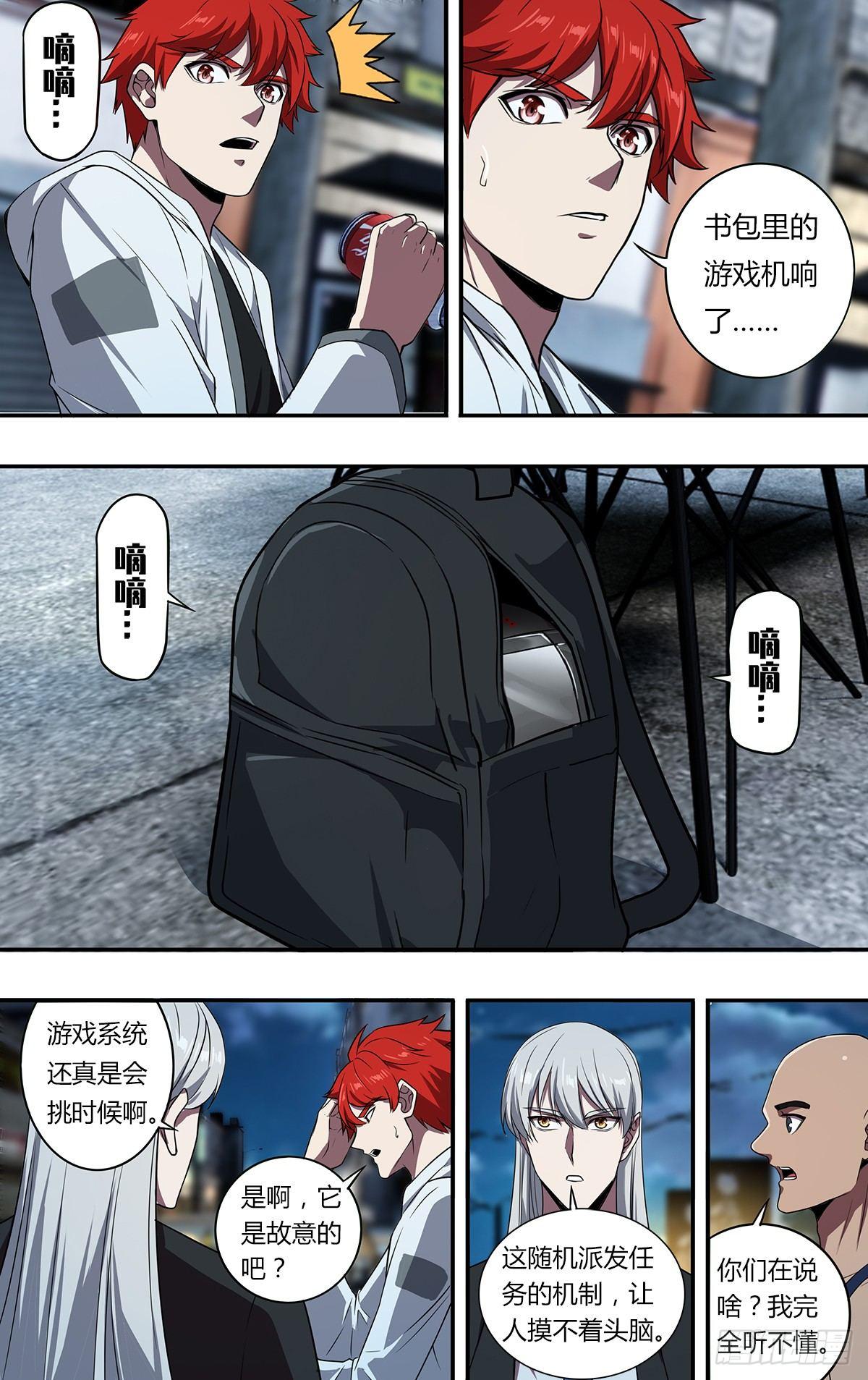 怪物领域在哪下载漫画,第107话（任务来了）2图