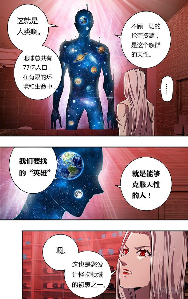 怪物领域多少钱漫画,第97话（游戏设计者）1图