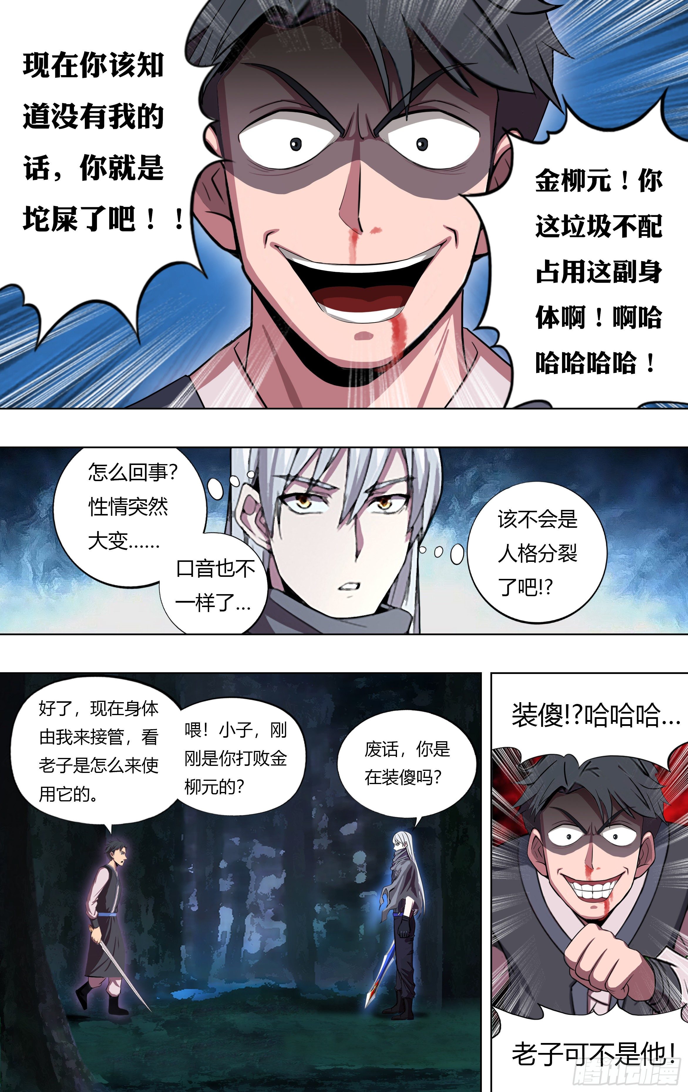 怪物领域土豪漫画漫画,第215话（双重人格剑士）2图