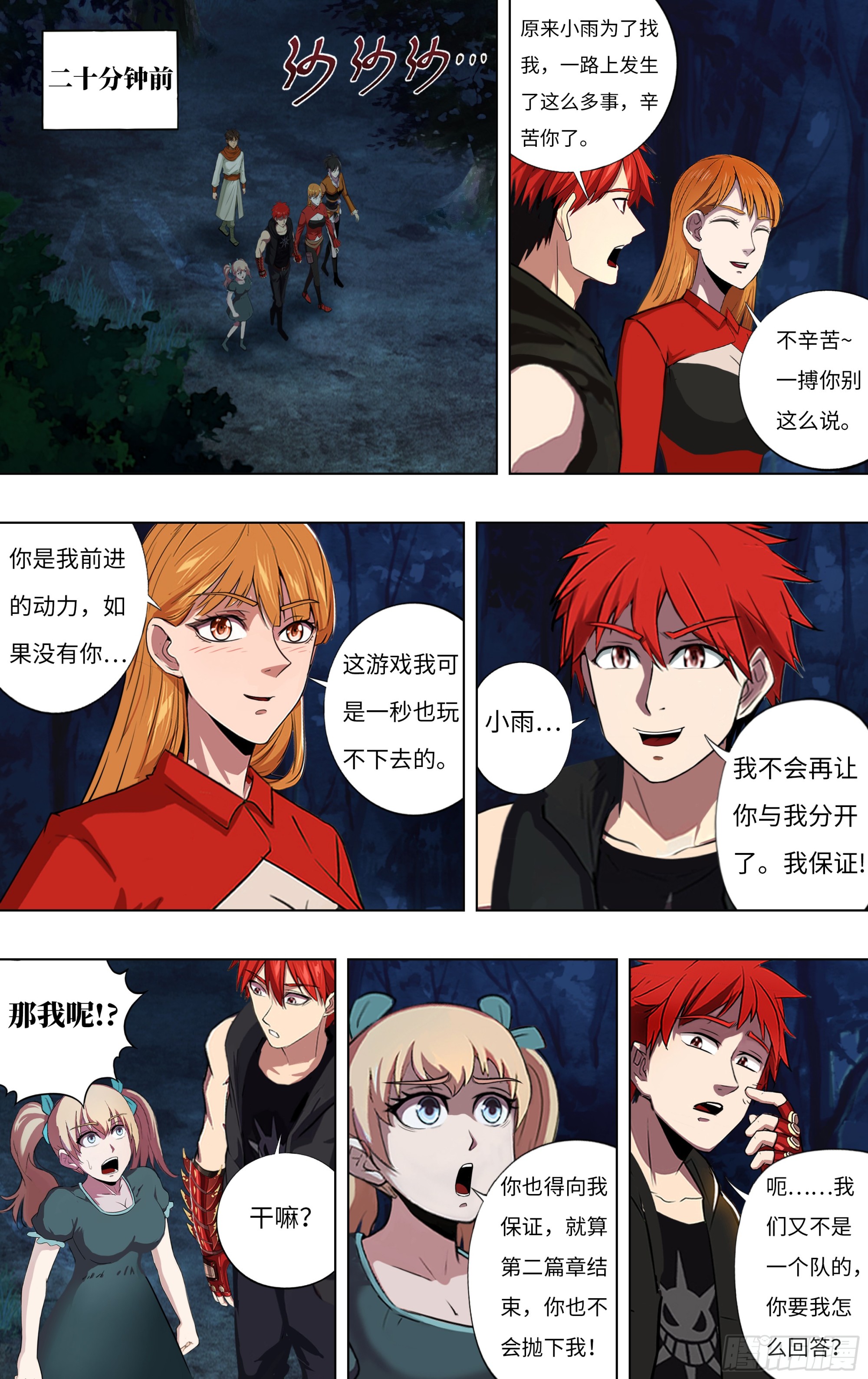 怪物领域多少钱漫画,第287话（队友重逢）1图