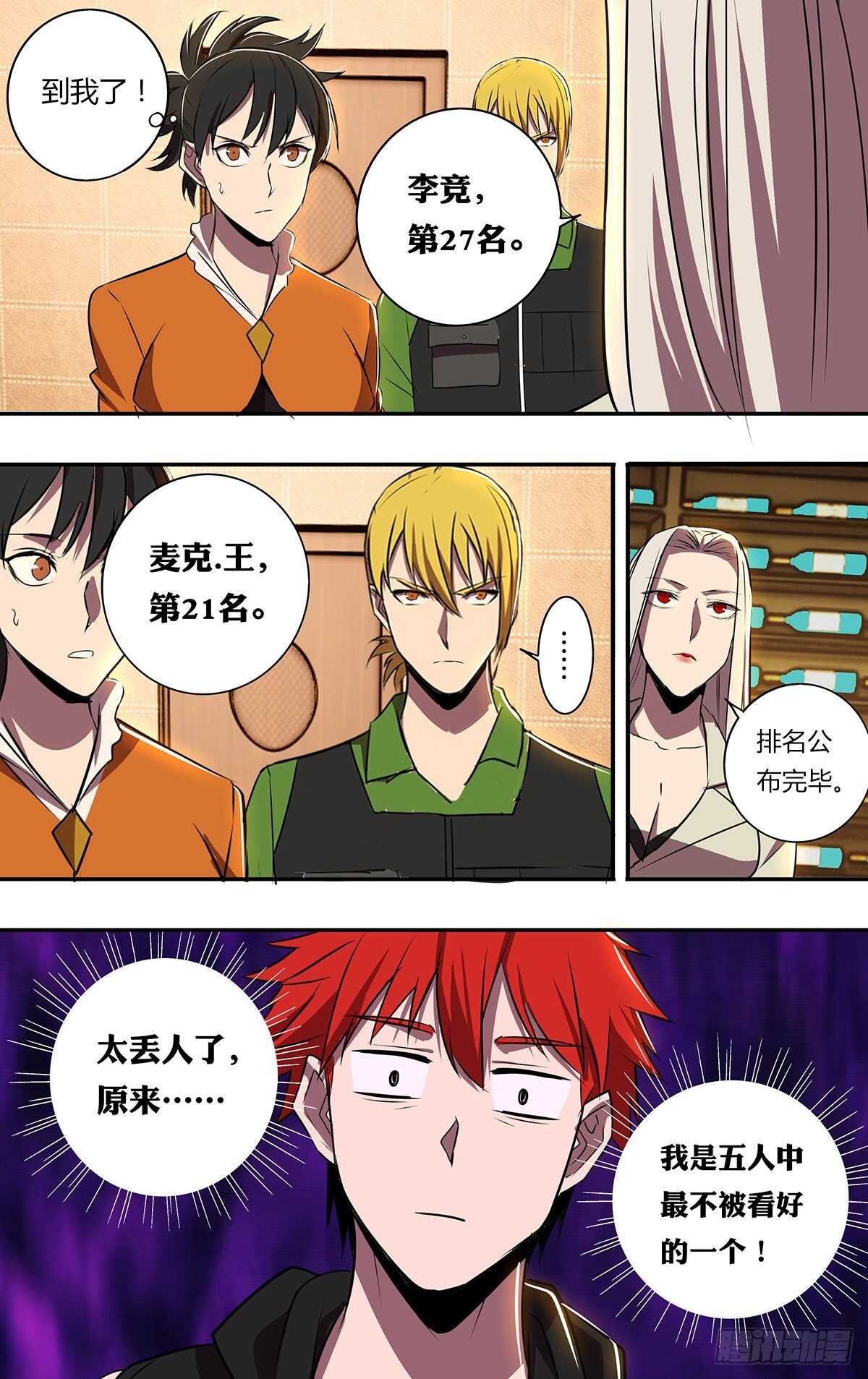 怪物领域多少钱漫画,第187话（玩家排名）2图