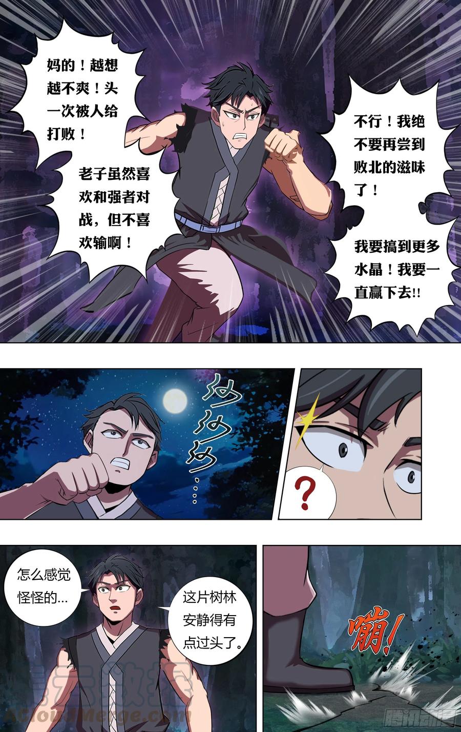 怪物领域漫画最新话漫画,第218话（麦克的新技能）1图