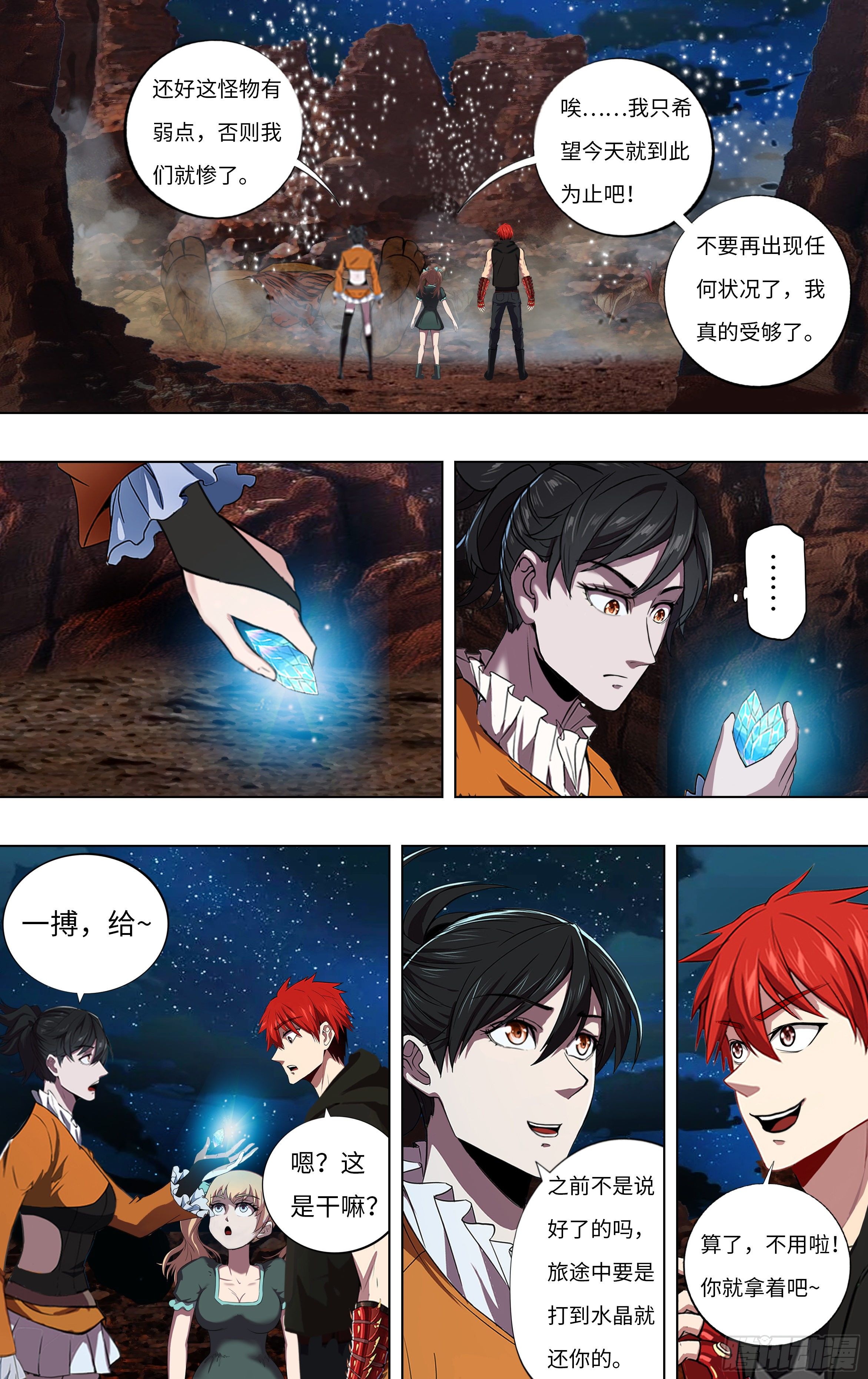 怪物领域多少钱漫画,第253话（独眼巨人）2图