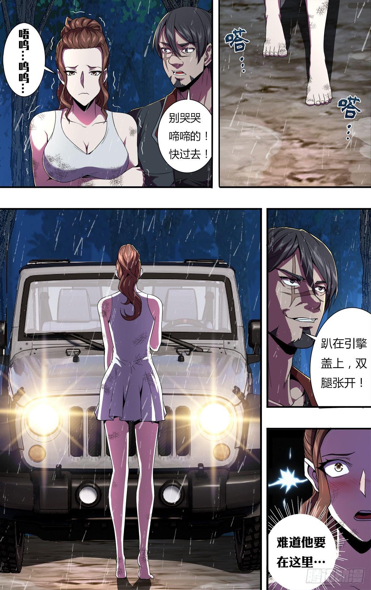 怪物领域游戏解说合集漫画,第120话（威胁）2图