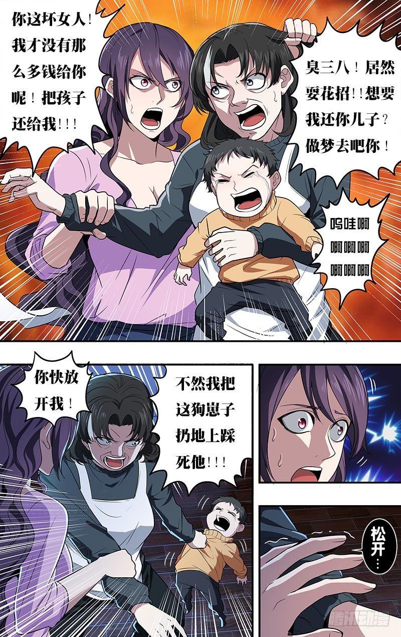 怪物领域中文怎么设置漫画,第24话（阻止）2图