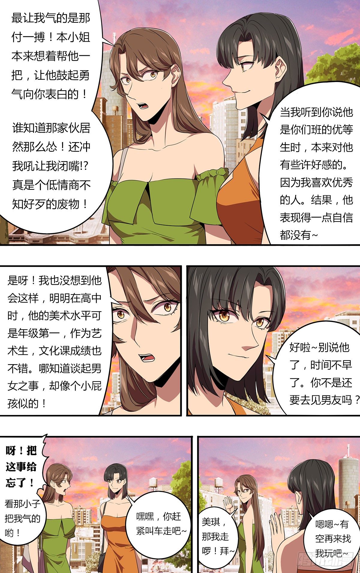 怪物领域多少钱漫画,第148话（人心不古）2图